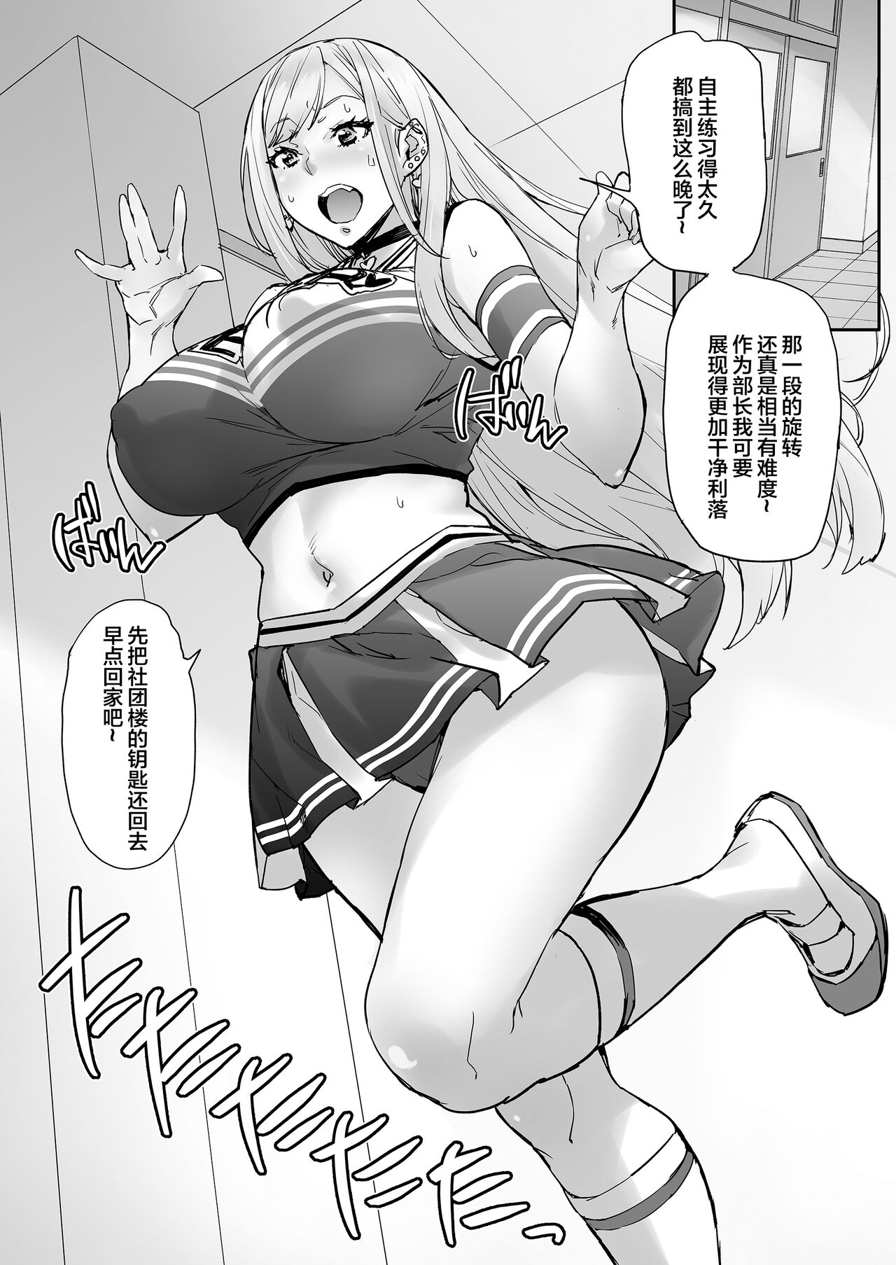 Maji!? Ugokenain dakedo~ page 9