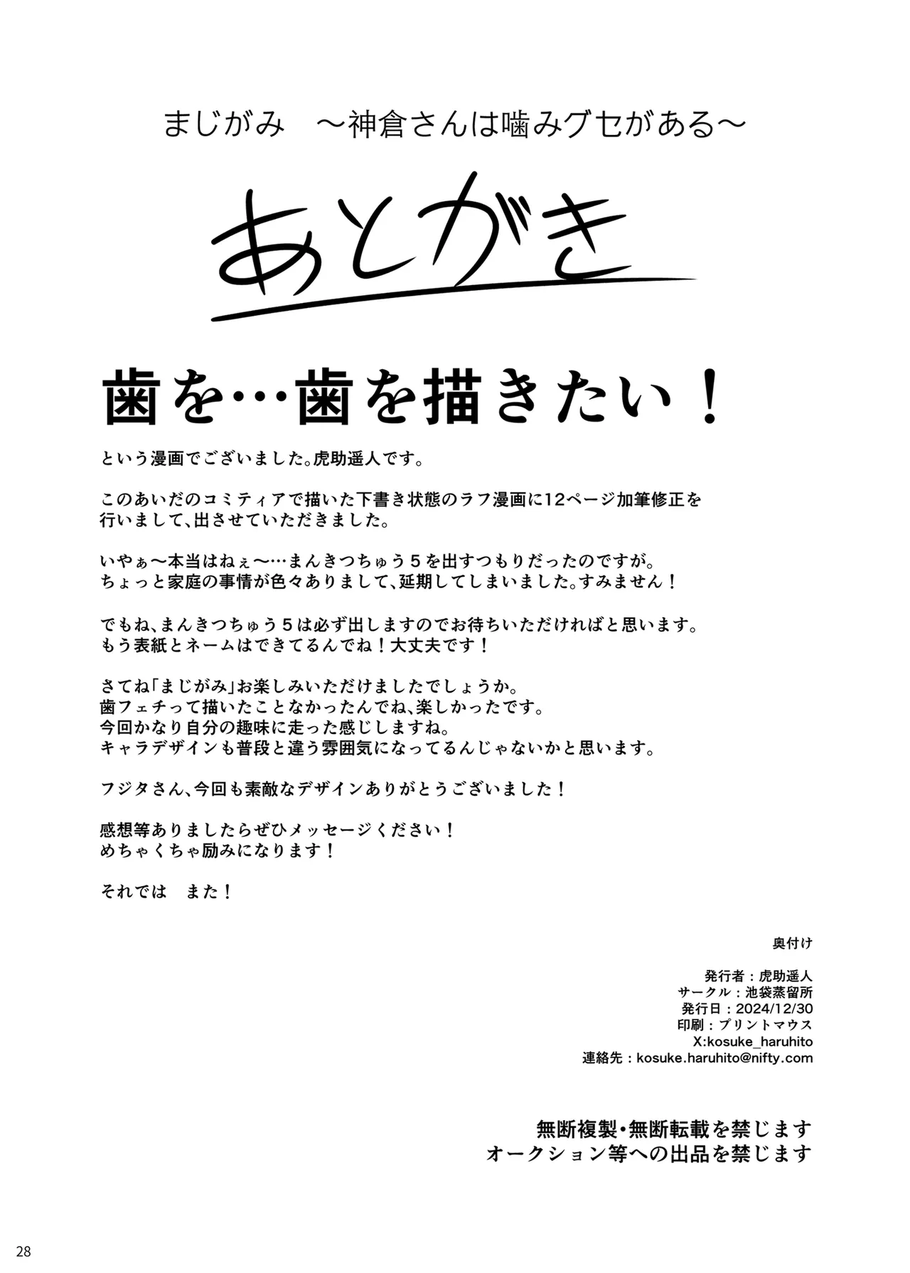 Majigami ~Kamikurasan ha Kamiguse ga Aru~ page 27