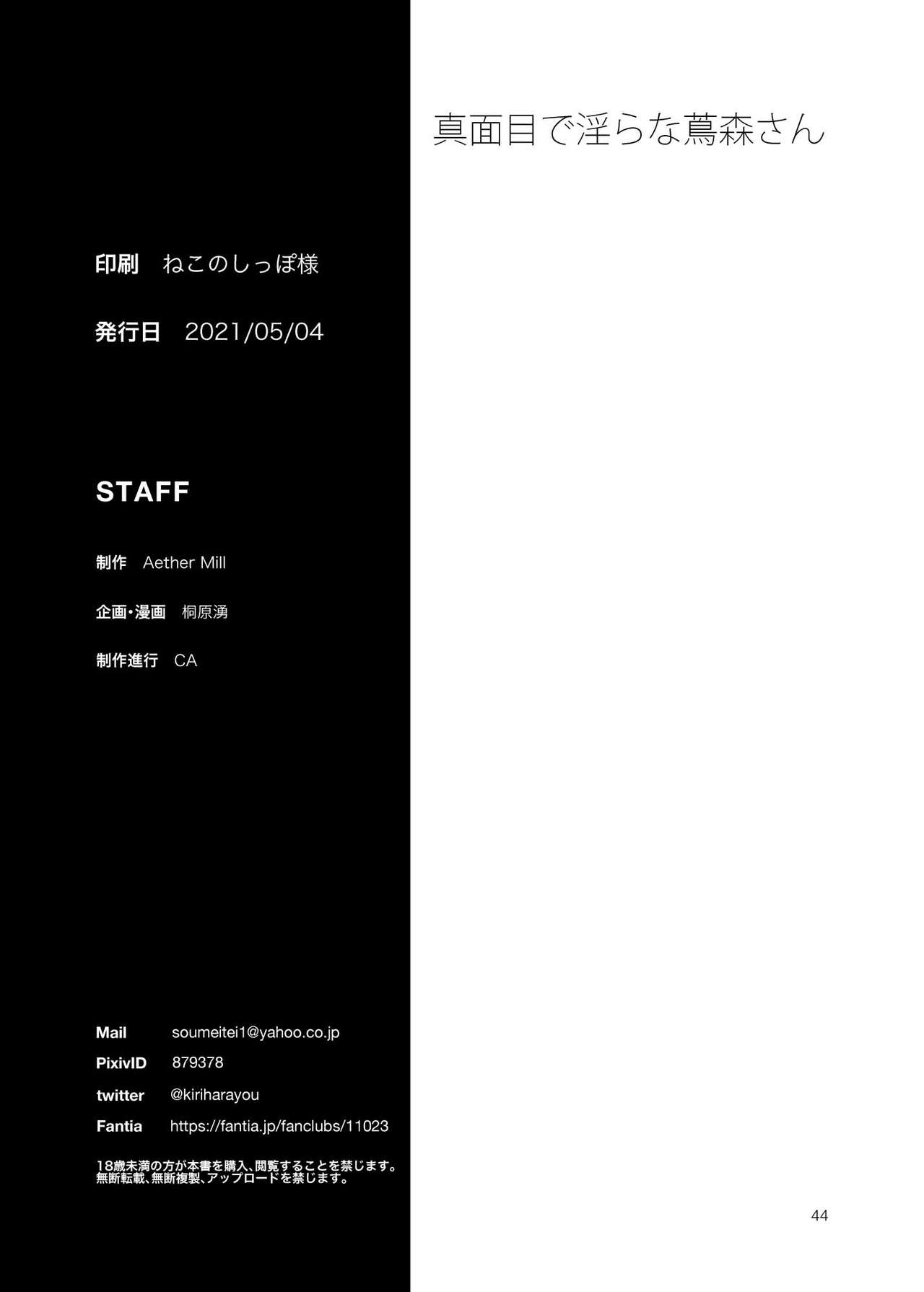 Majime de Midara na Tsutamori-san page 45
