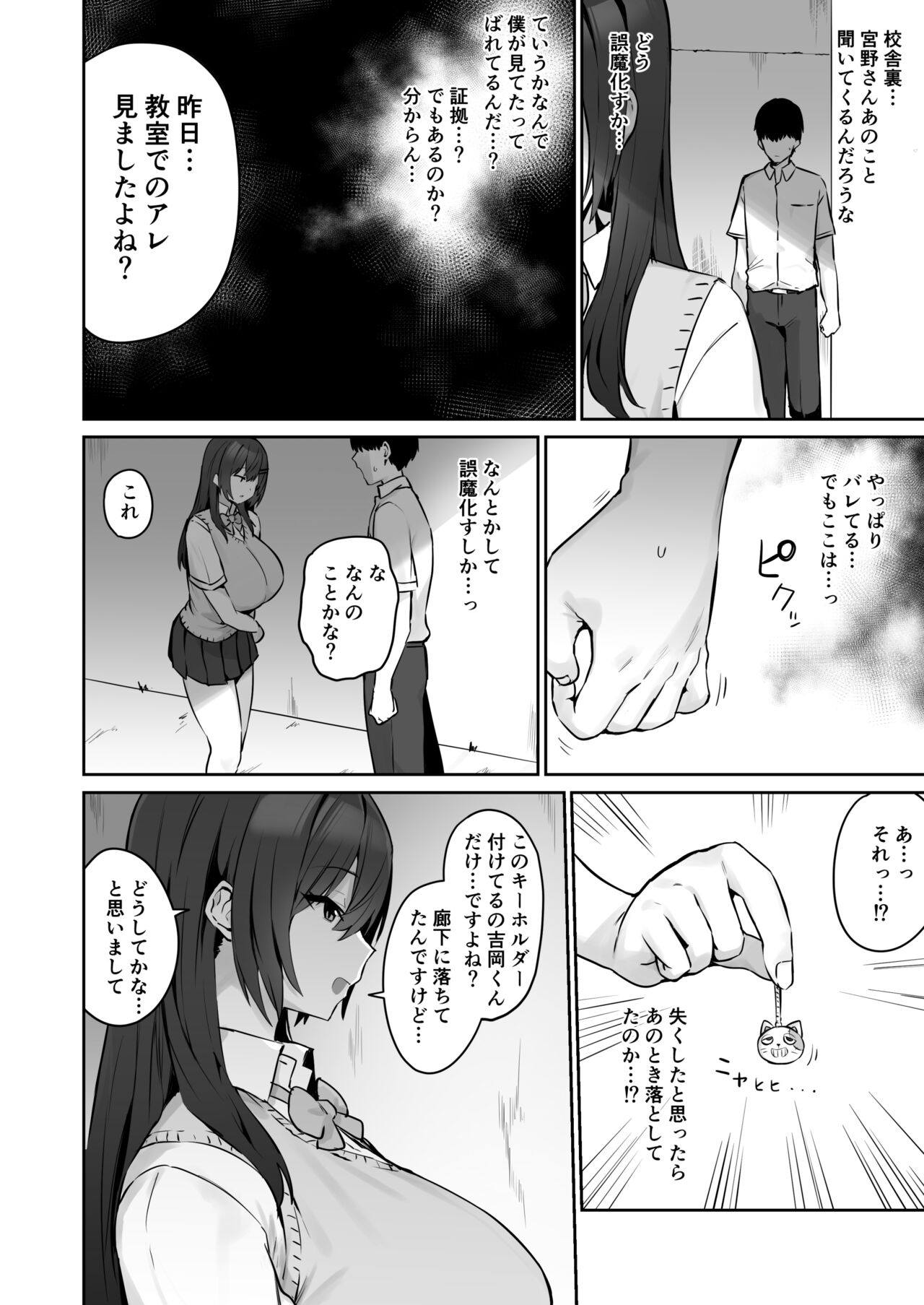 Majime desu ga, Nani ka? page 10