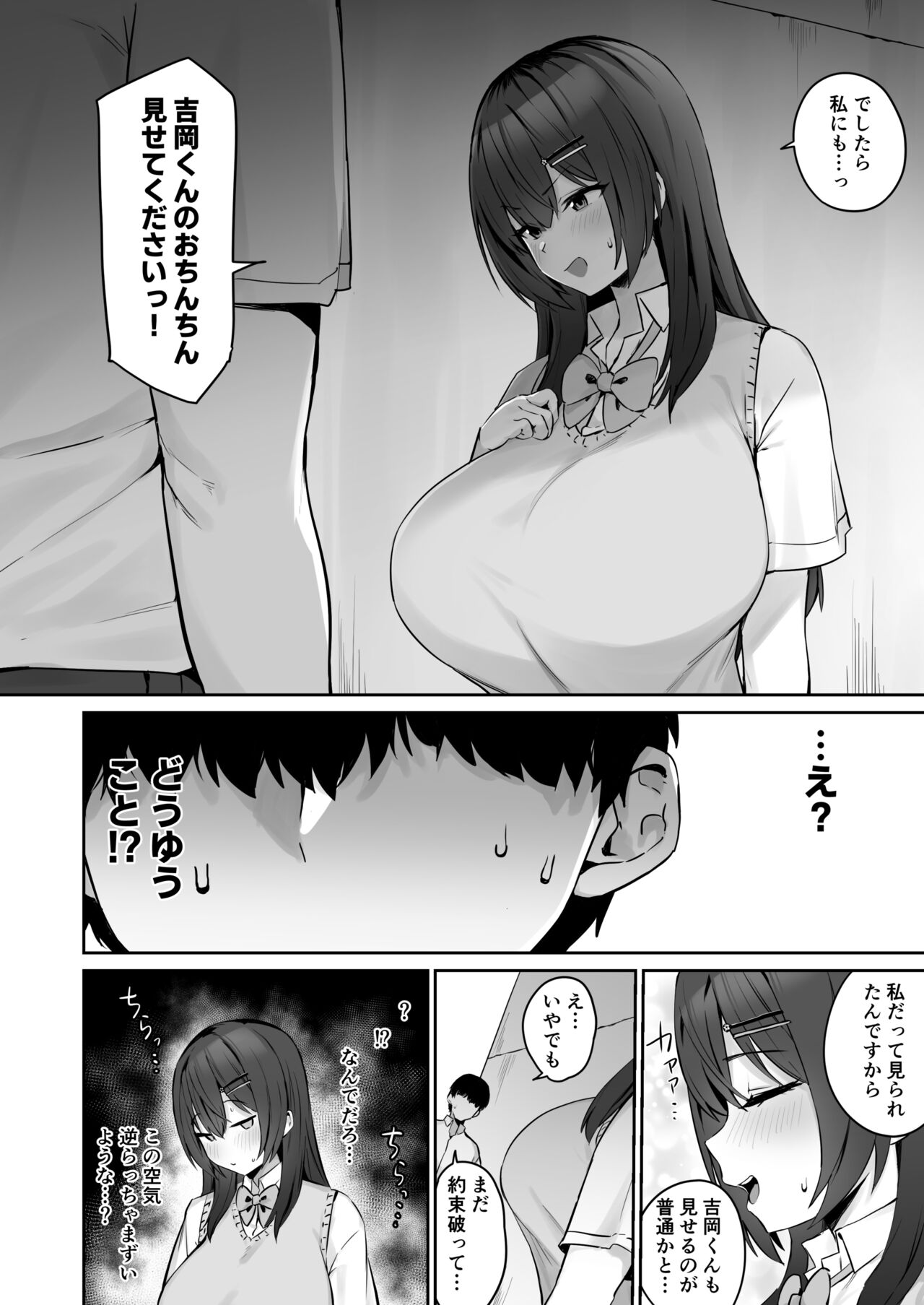 Majime desu ga, Nani ka? page 12
