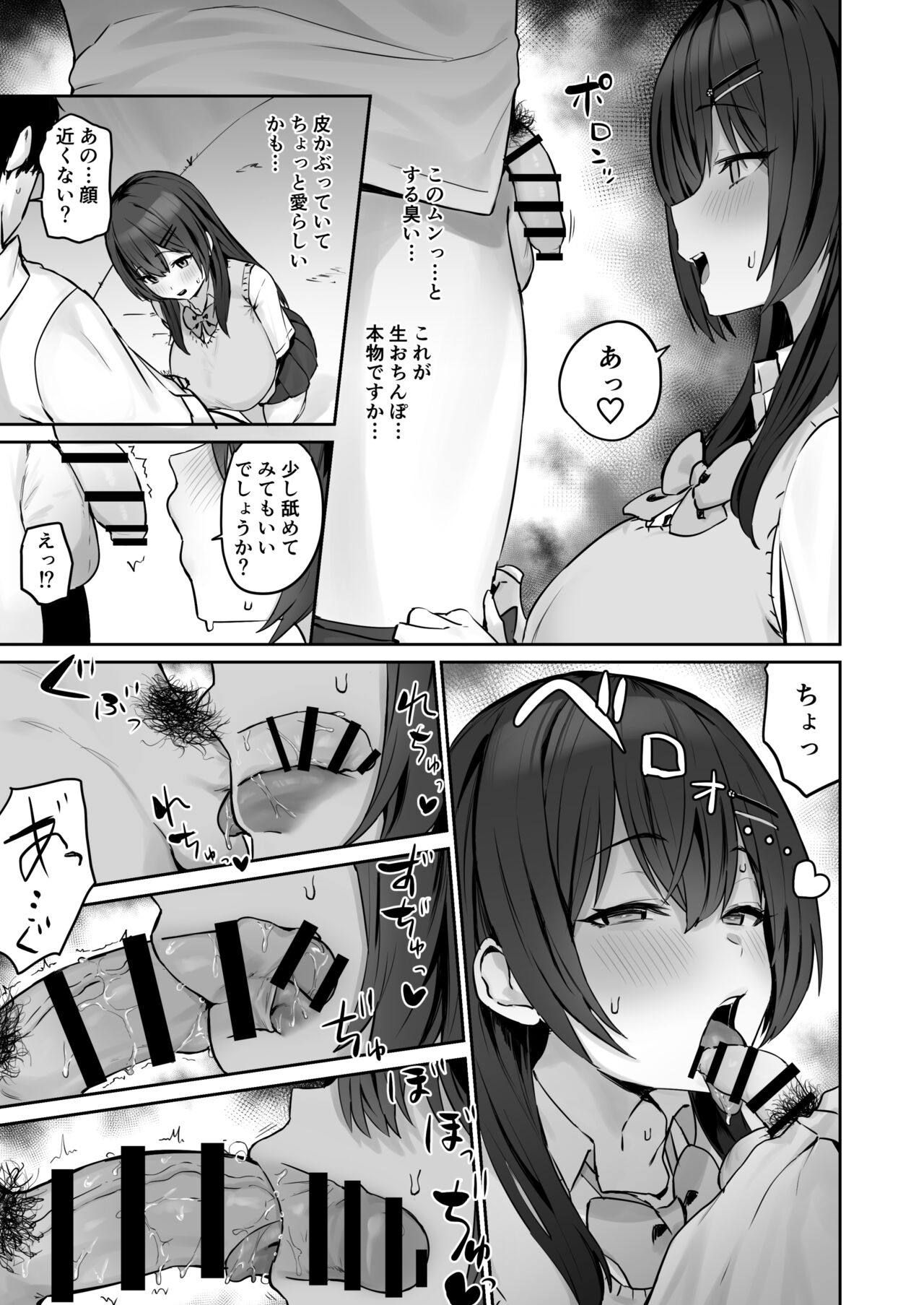 Majime desu ga, Nani ka? page 13