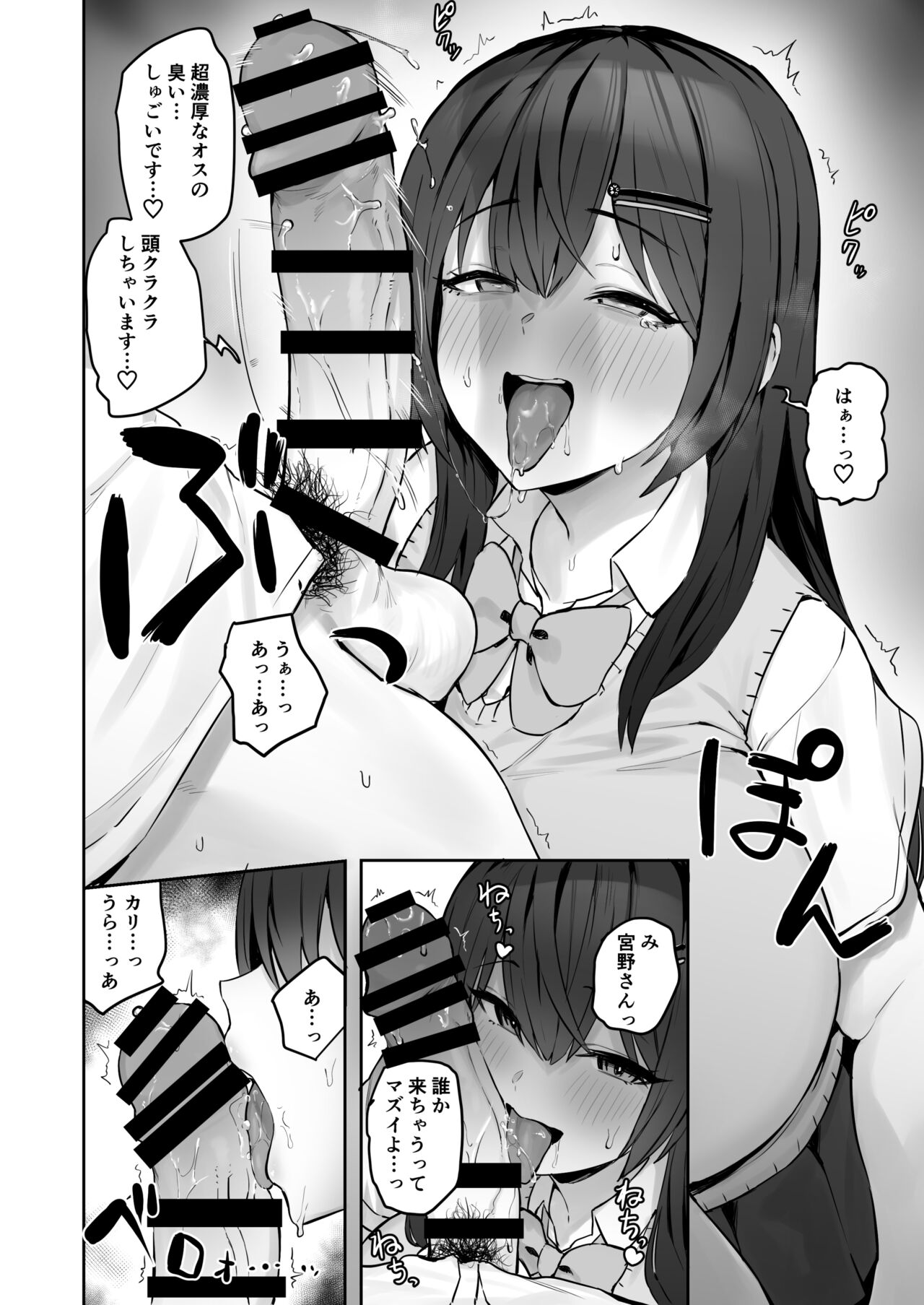 Majime desu ga, Nani ka? page 14