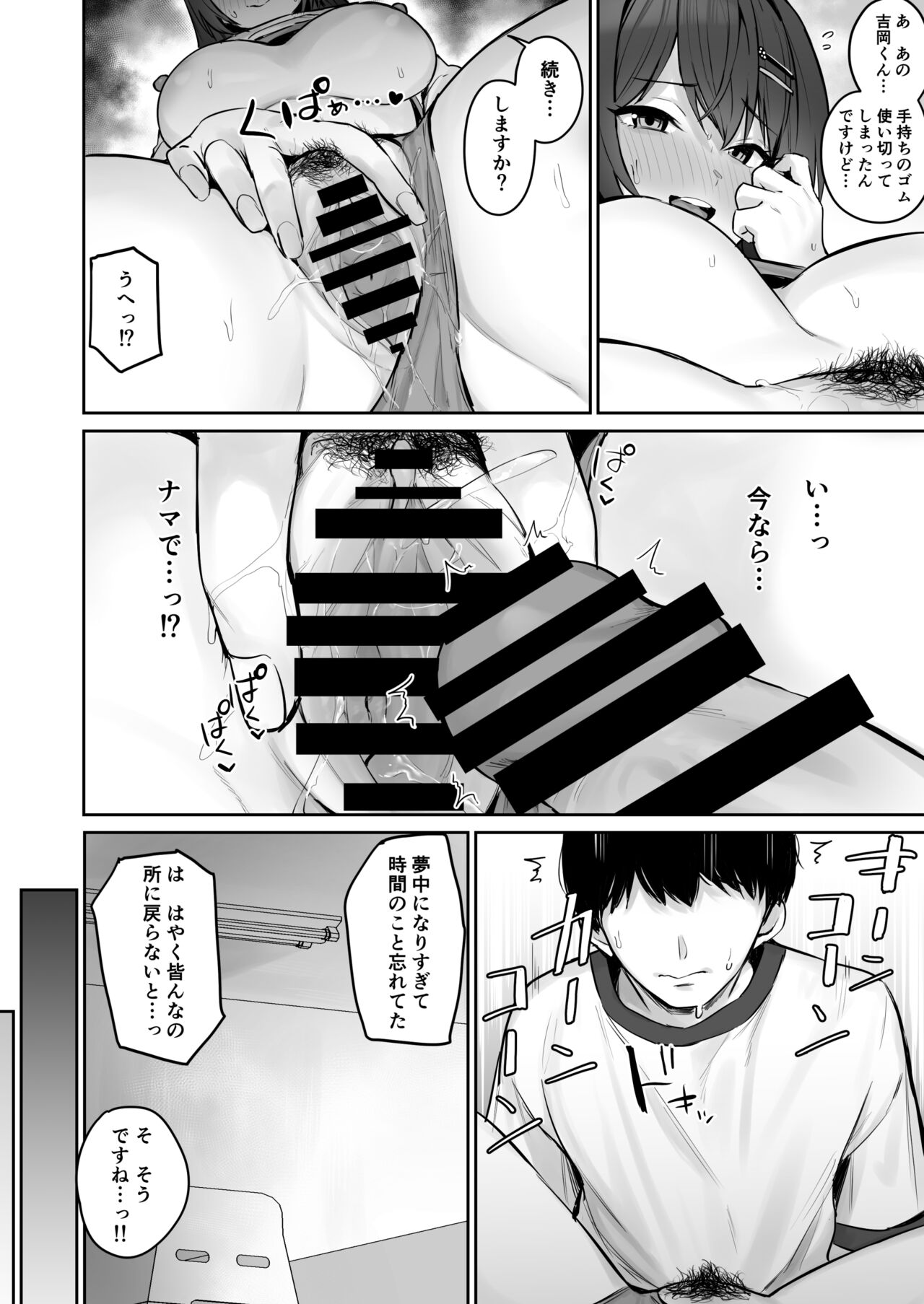 Majime desu ga, Nani ka? page 36