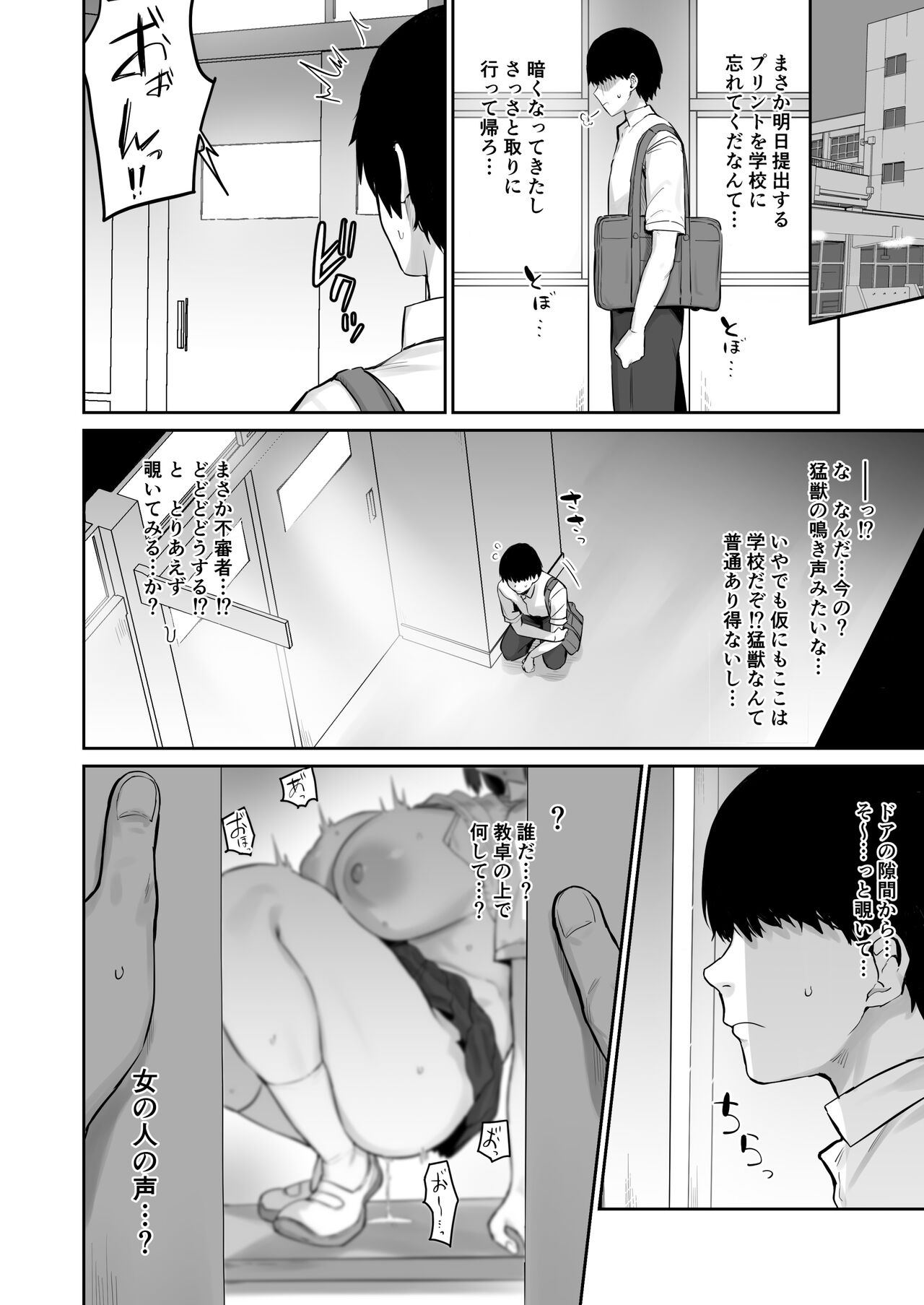Majime desu ga, Nani ka? page 4