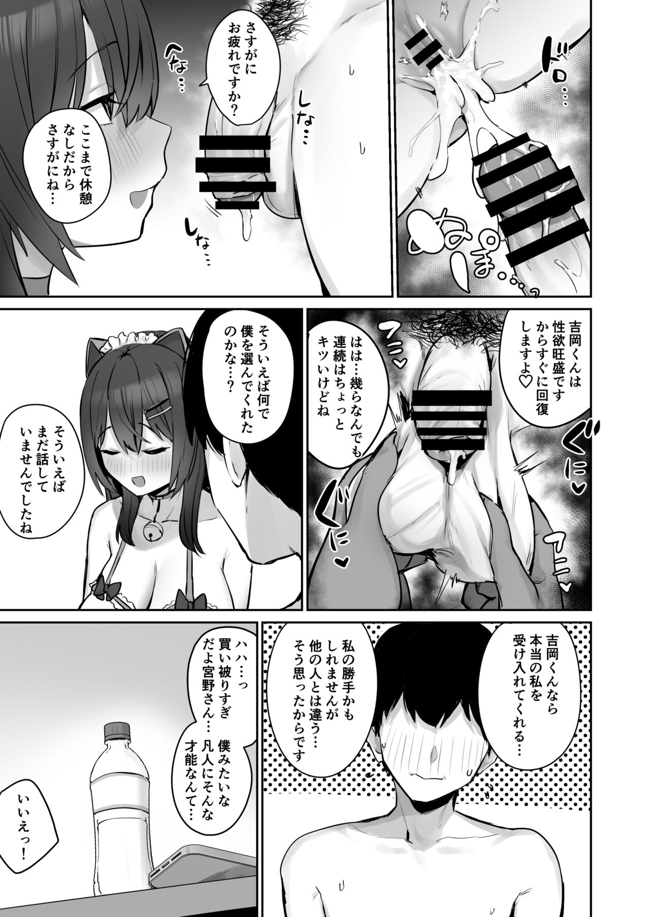 Majime desu ga, Nani ka? page 57