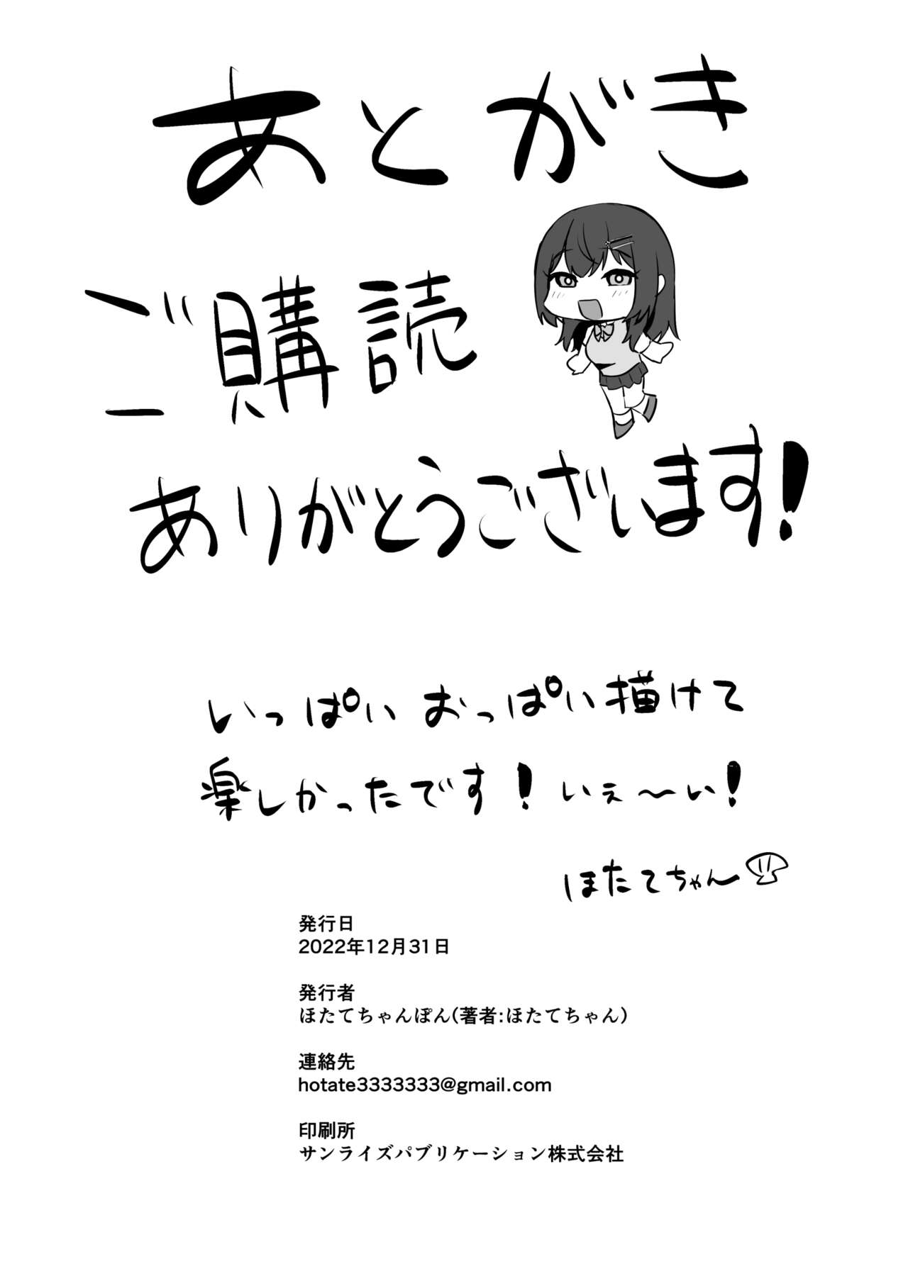 Majime desu ga, Nani ka? page 66