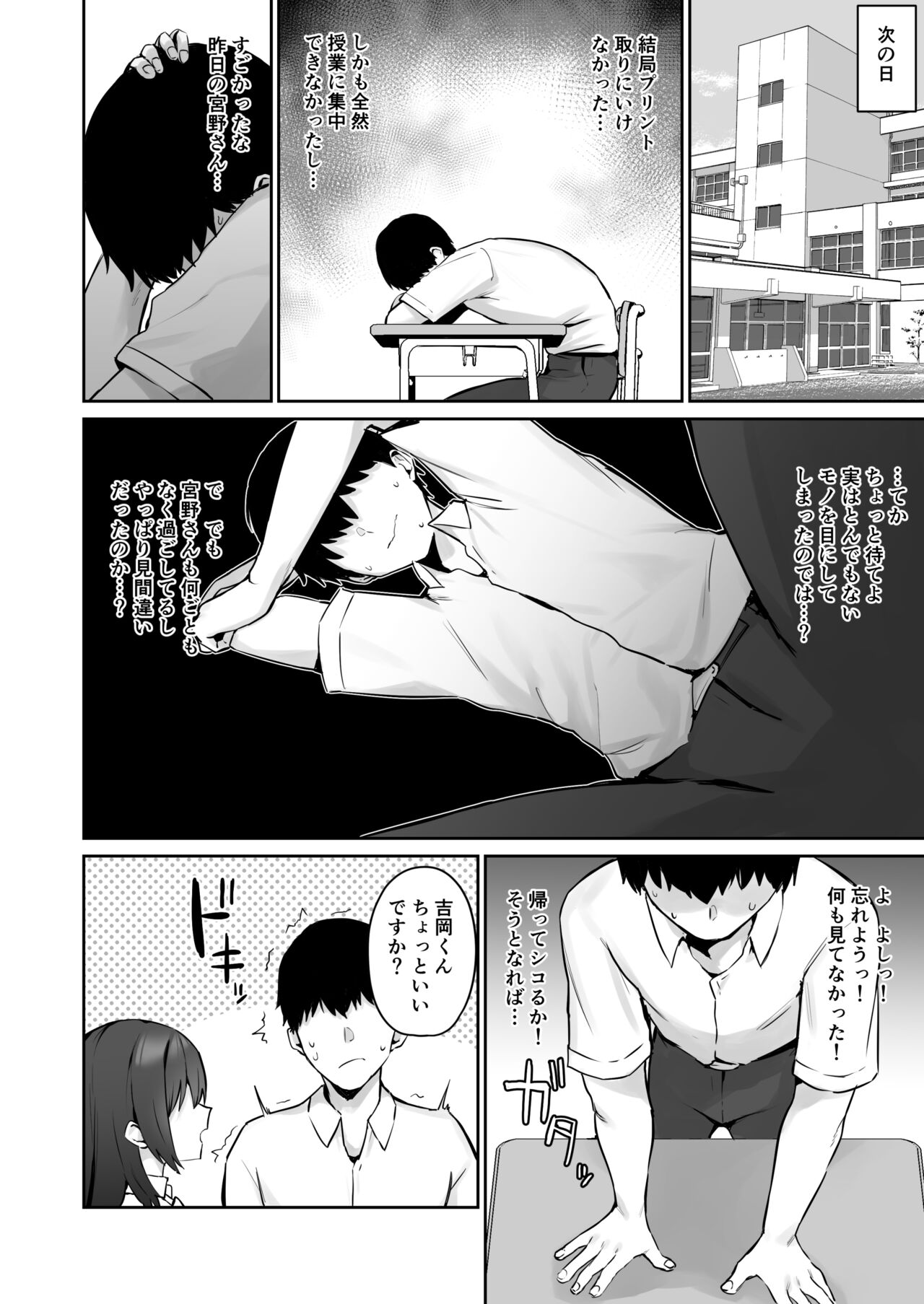Majime desu ga, Nani ka? page 8