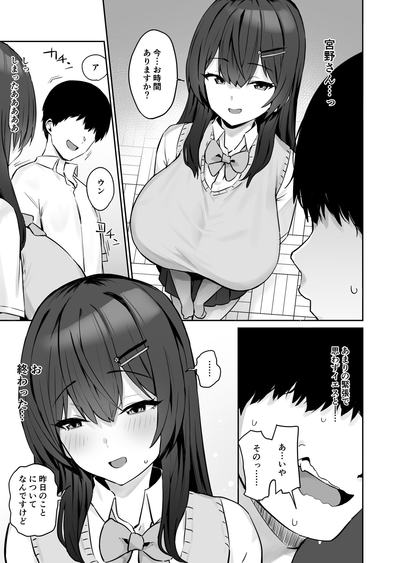 Majime desu ga, Nani ka? page 9