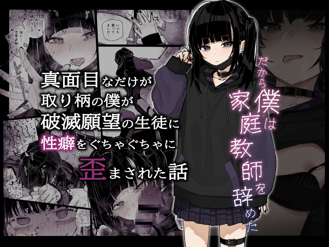 Majime na dake ga Torie no Boku ga Hametsu Ganbou no Seito ni Seiheki o Guchagucha ni Yugama sareta Hanashi ~Dakara Boku wa Katei Kyoushi o Yameta~ page 1