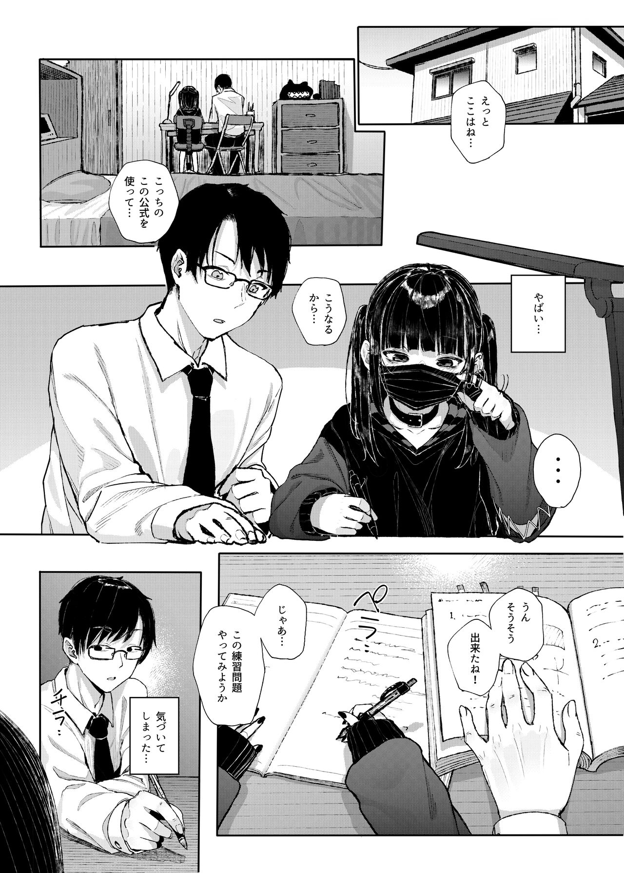 Majime na dake ga Torie no Boku ga Hametsu Ganbou no Seito ni Seiheki o Guchagucha ni Yugama sareta Hanashi ~Dakara Boku wa Katei Kyoushi o Yameta~ page 10