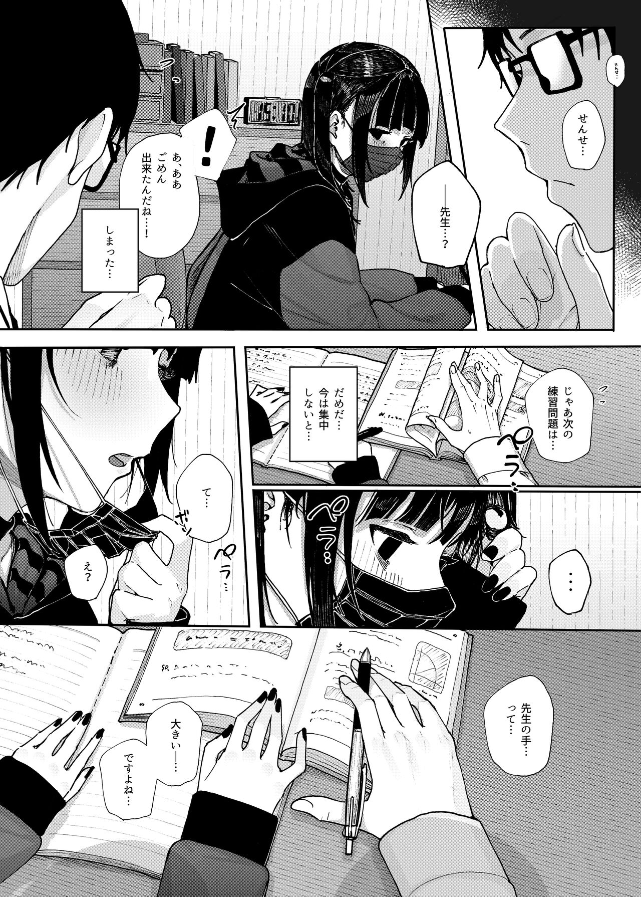 Majime na dake ga Torie no Boku ga Hametsu Ganbou no Seito ni Seiheki o Guchagucha ni Yugama sareta Hanashi ~Dakara Boku wa Katei Kyoushi o Yameta~ page 12