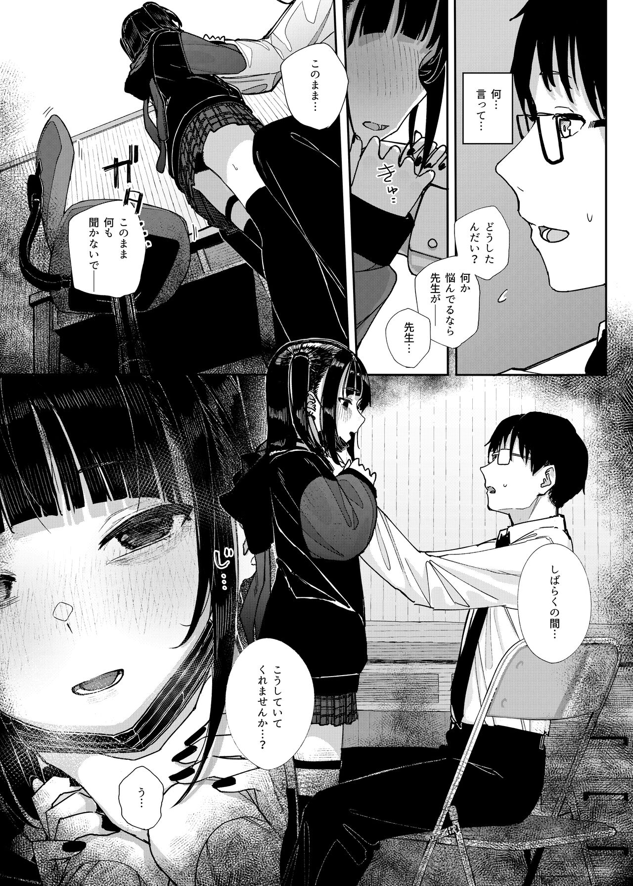 Majime na dake ga Torie no Boku ga Hametsu Ganbou no Seito ni Seiheki o Guchagucha ni Yugama sareta Hanashi ~Dakara Boku wa Katei Kyoushi o Yameta~ page 14