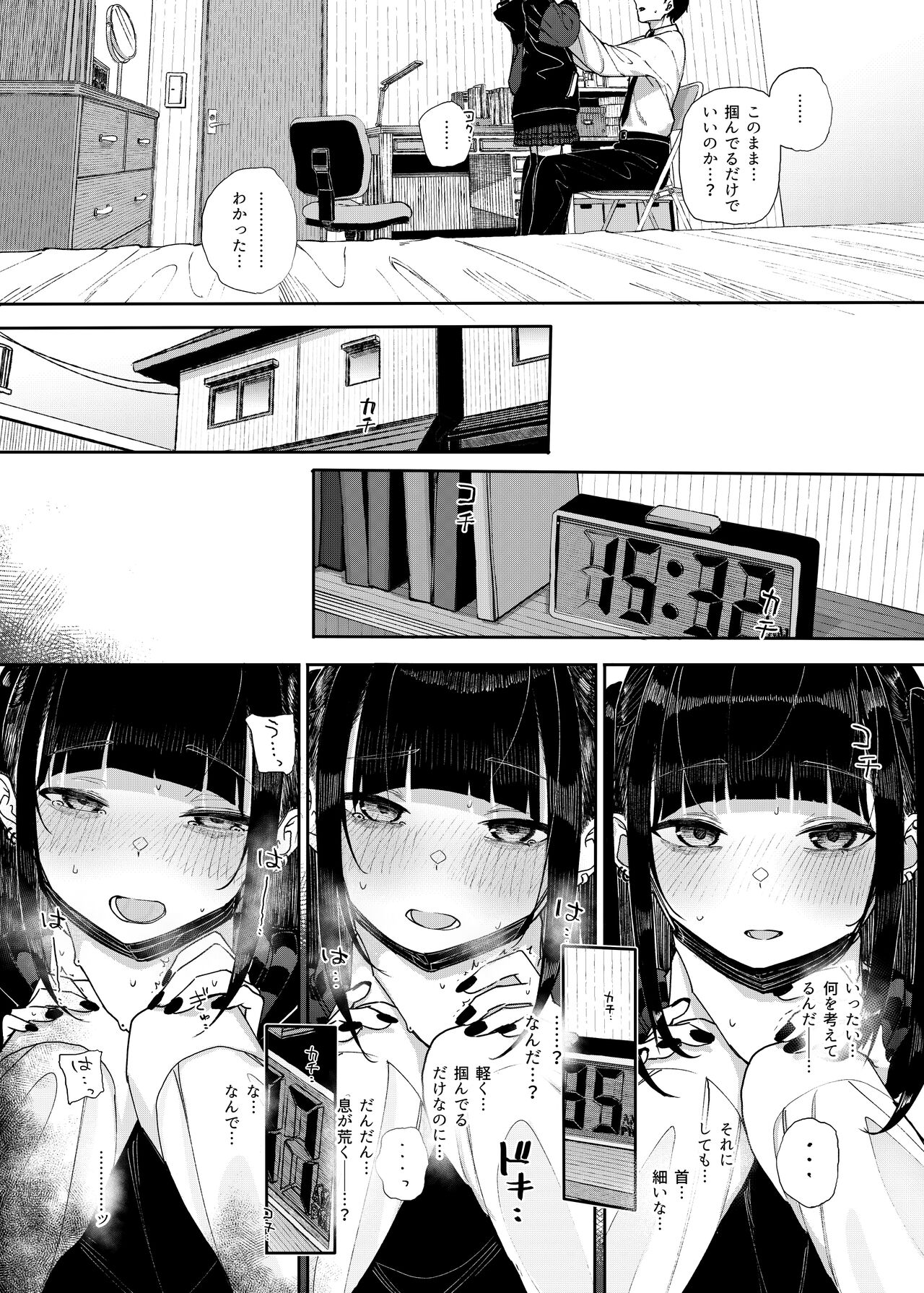 Majime na dake ga Torie no Boku ga Hametsu Ganbou no Seito ni Seiheki o Guchagucha ni Yugama sareta Hanashi ~Dakara Boku wa Katei Kyoushi o Yameta~ page 15