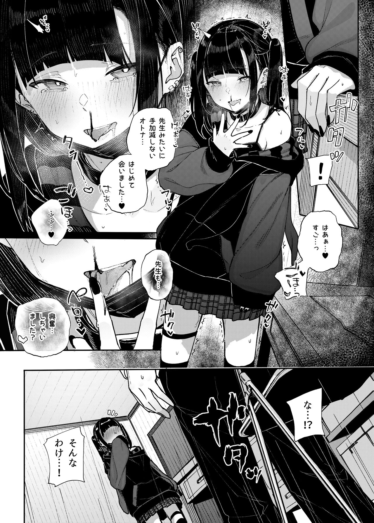 Majime na dake ga Torie no Boku ga Hametsu Ganbou no Seito ni Seiheki o Guchagucha ni Yugama sareta Hanashi ~Dakara Boku wa Katei Kyoushi o Yameta~ page 18
