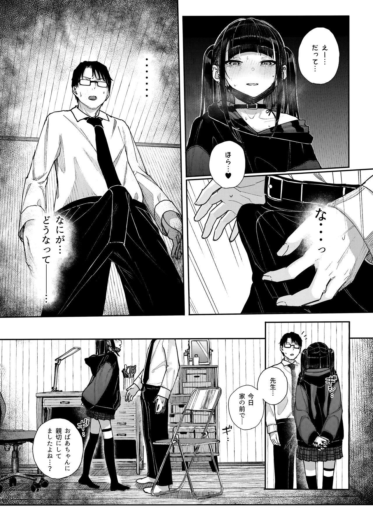 Majime na dake ga Torie no Boku ga Hametsu Ganbou no Seito ni Seiheki o Guchagucha ni Yugama sareta Hanashi ~Dakara Boku wa Katei Kyoushi o Yameta~ page 19