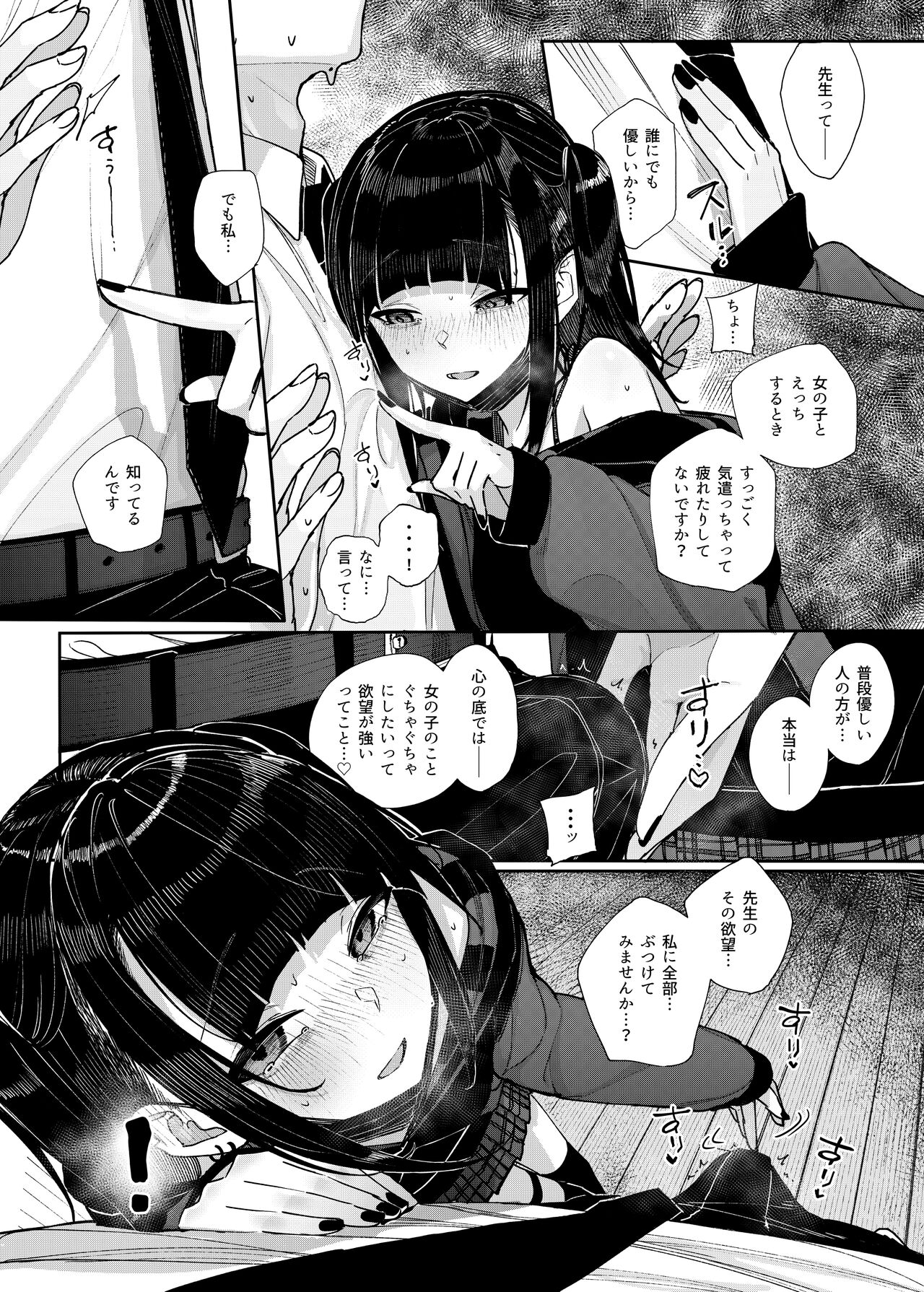 Majime na dake ga Torie no Boku ga Hametsu Ganbou no Seito ni Seiheki o Guchagucha ni Yugama sareta Hanashi ~Dakara Boku wa Katei Kyoushi o Yameta~ page 20