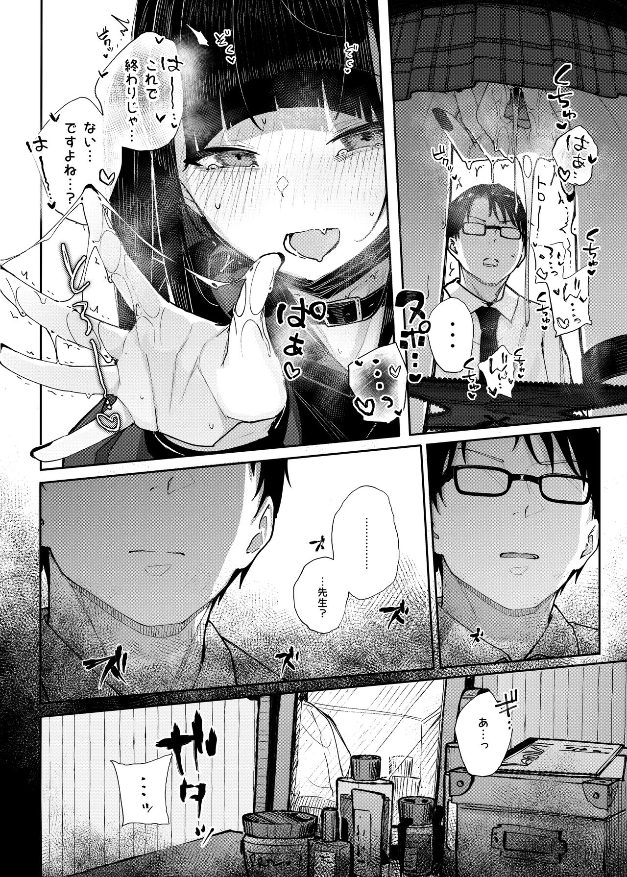 Majime na dake ga Torie no Boku ga Hametsu Ganbou no Seito ni Seiheki o Guchagucha ni Yugama sareta Hanashi ~Dakara Boku wa Katei Kyoushi o Yameta~ page 22