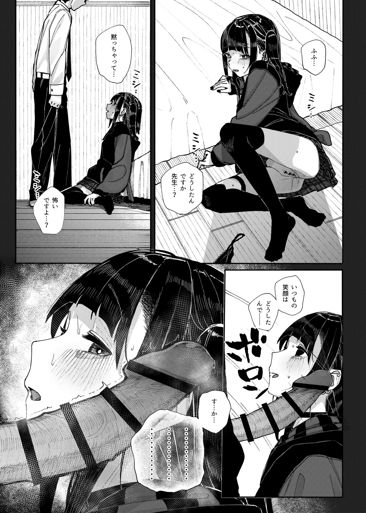 Majime na dake ga Torie no Boku ga Hametsu Ganbou no Seito ni Seiheki o Guchagucha ni Yugama sareta Hanashi ~Dakara Boku wa Katei Kyoushi o Yameta~ page 23