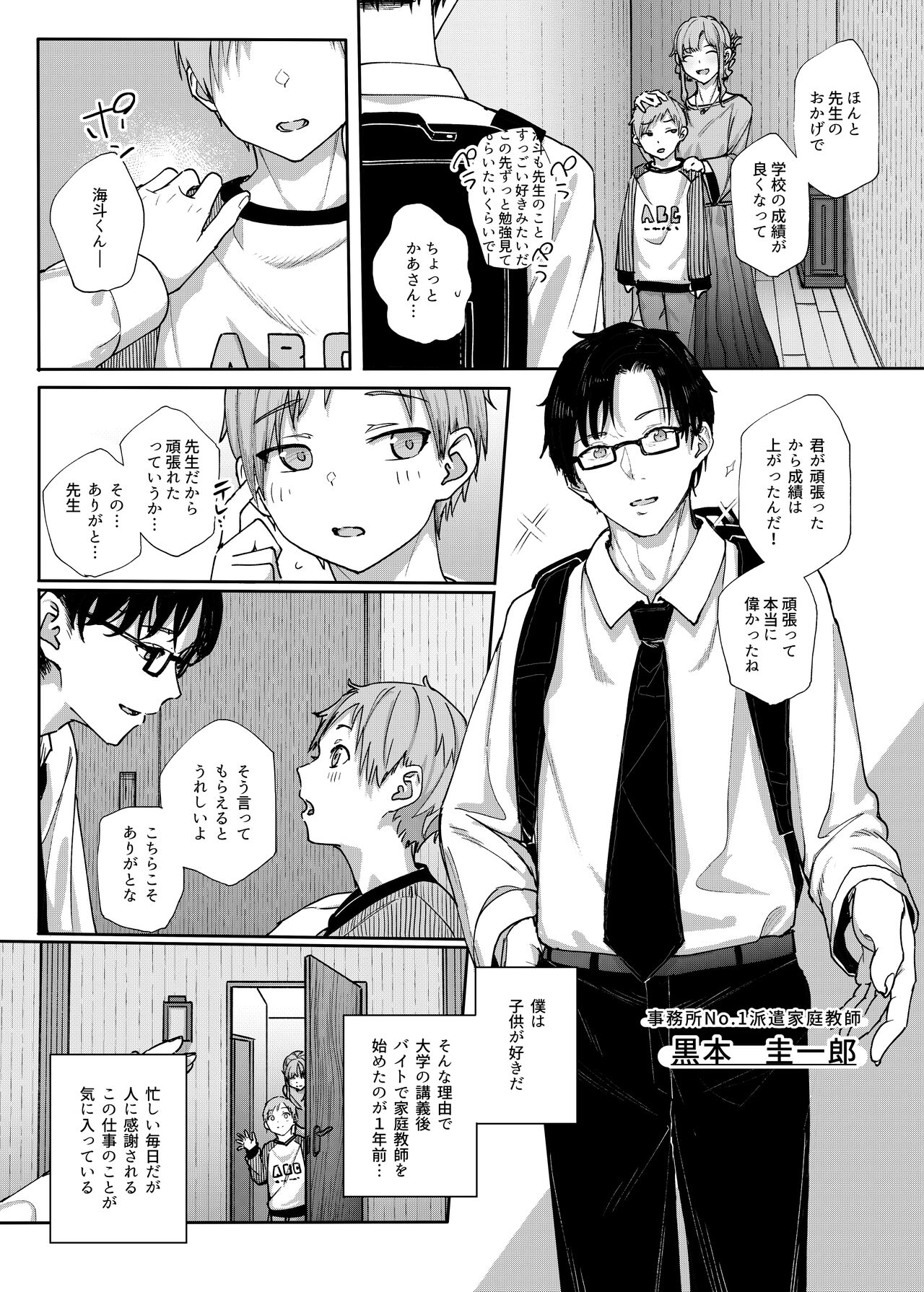 Majime na dake ga Torie no Boku ga Hametsu Ganbou no Seito ni Seiheki o Guchagucha ni Yugama sareta Hanashi ~Dakara Boku wa Katei Kyoushi o Yameta~ page 3