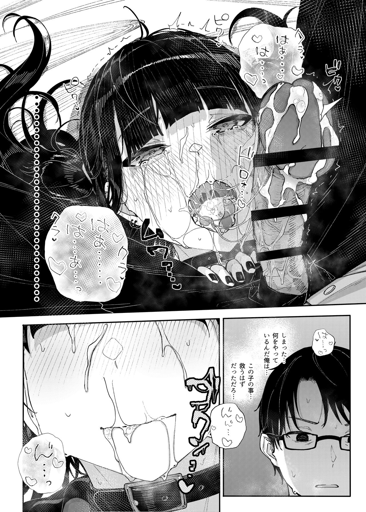 Majime na dake ga Torie no Boku ga Hametsu Ganbou no Seito ni Seiheki o Guchagucha ni Yugama sareta Hanashi ~Dakara Boku wa Katei Kyoushi o Yameta~ page 34