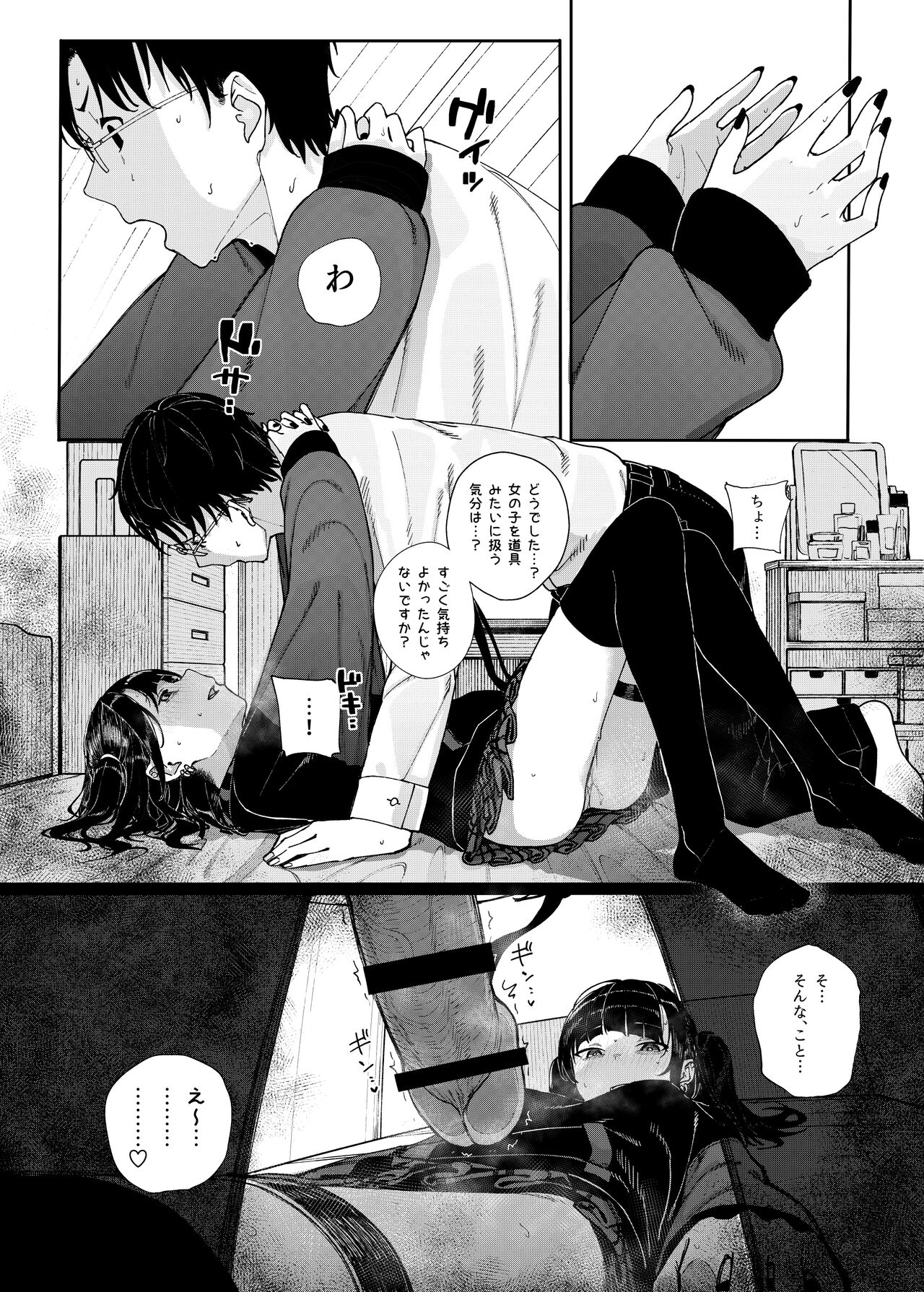 Majime na dake ga Torie no Boku ga Hametsu Ganbou no Seito ni Seiheki o Guchagucha ni Yugama sareta Hanashi ~Dakara Boku wa Katei Kyoushi o Yameta~ page 36