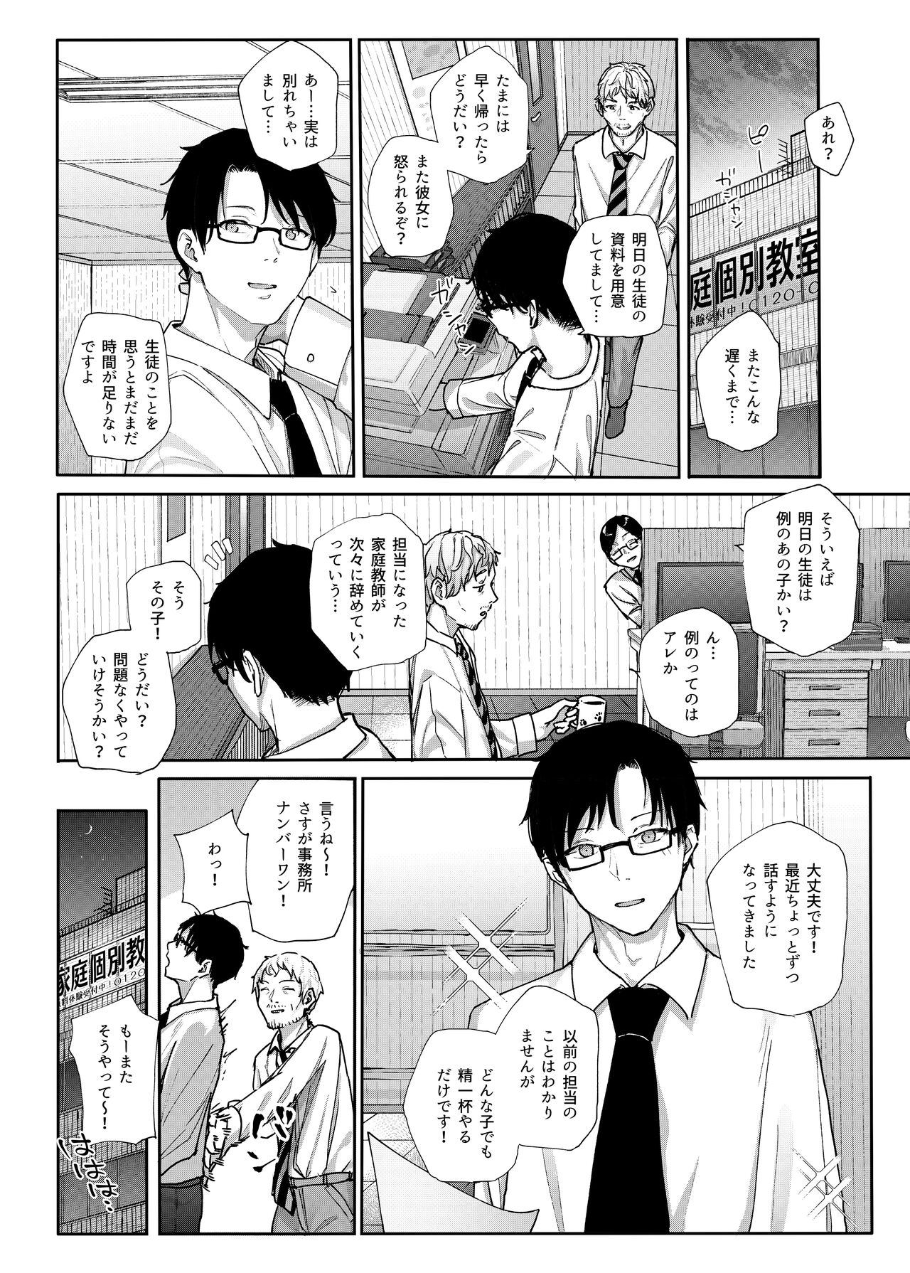Majime na dake ga Torie no Boku ga Hametsu Ganbou no Seito ni Seiheki o Guchagucha ni Yugama sareta Hanashi ~Dakara Boku wa Katei Kyoushi o Yameta~ page 4
