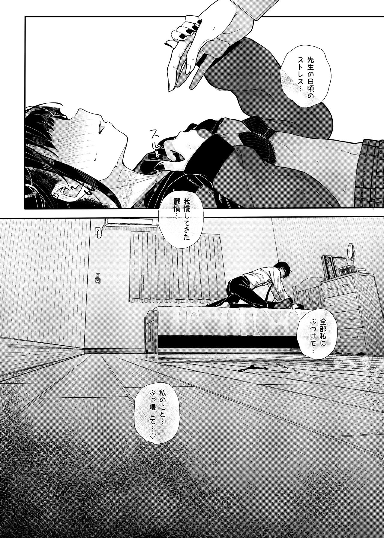 Majime na dake ga Torie no Boku ga Hametsu Ganbou no Seito ni Seiheki o Guchagucha ni Yugama sareta Hanashi ~Dakara Boku wa Katei Kyoushi o Yameta~ page 40