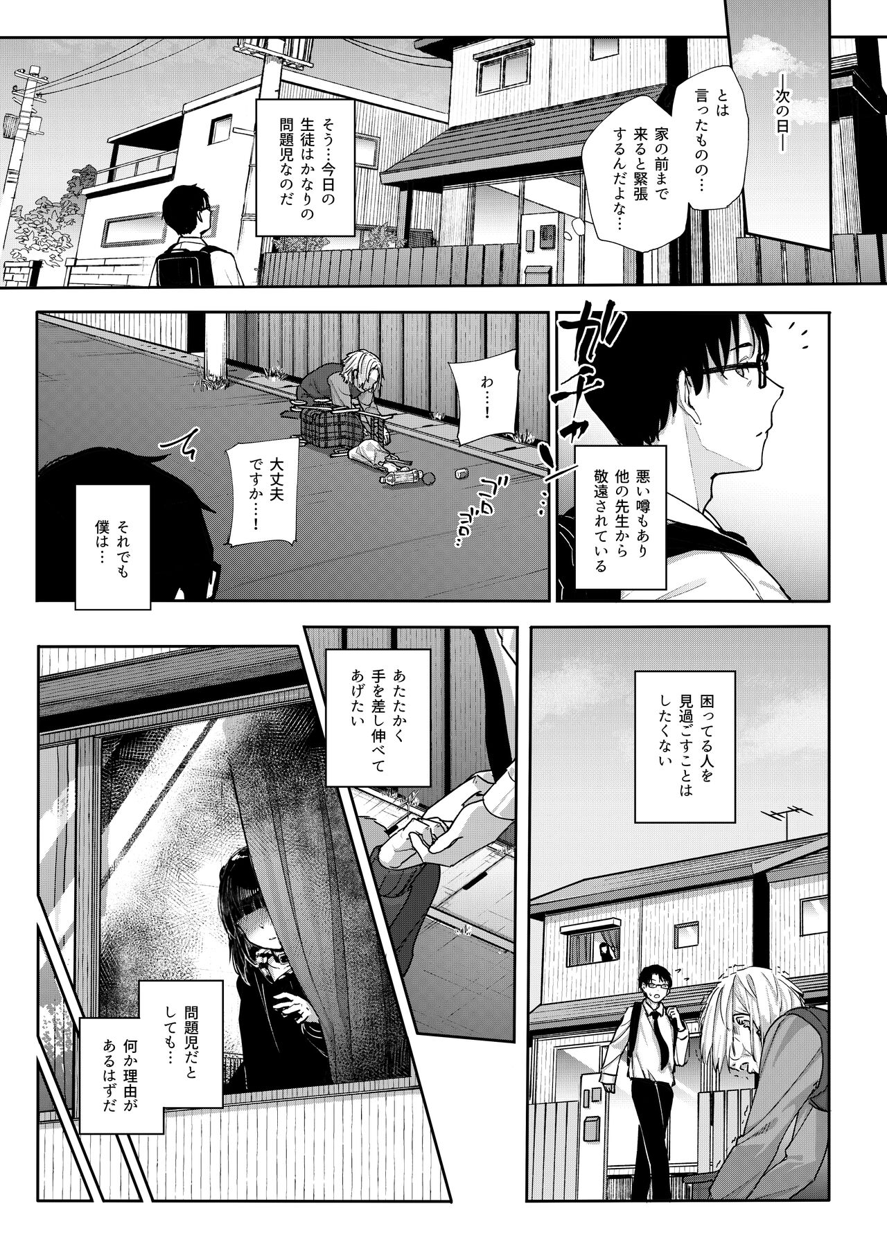 Majime na dake ga Torie no Boku ga Hametsu Ganbou no Seito ni Seiheki o Guchagucha ni Yugama sareta Hanashi ~Dakara Boku wa Katei Kyoushi o Yameta~ page 5
