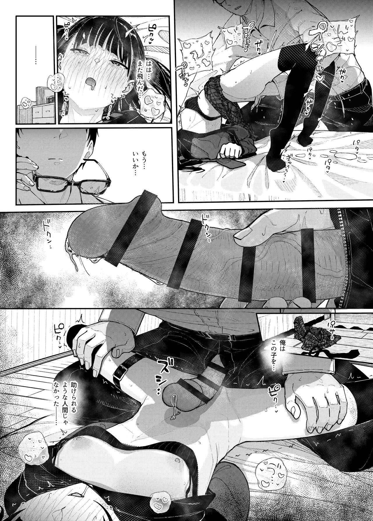 Majime na dake ga Torie no Boku ga Hametsu Ganbou no Seito ni Seiheki o Guchagucha ni Yugama sareta Hanashi ~Dakara Boku wa Katei Kyoushi o Yameta~ page 51