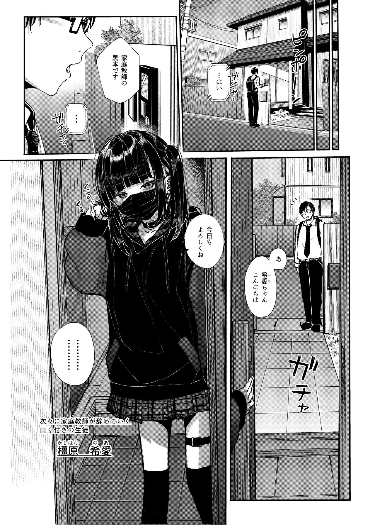 Majime na dake ga Torie no Boku ga Hametsu Ganbou no Seito ni Seiheki o Guchagucha ni Yugama sareta Hanashi ~Dakara Boku wa Katei Kyoushi o Yameta~ page 6