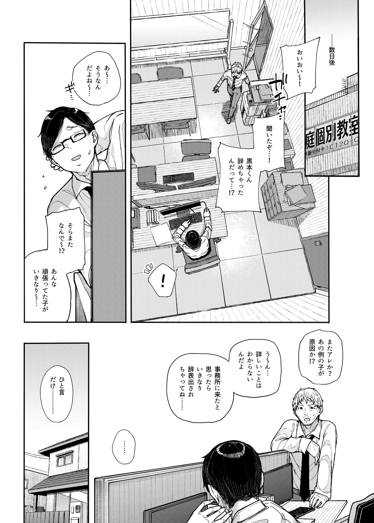 Majime na dake ga Torie no Boku ga Hametsu Ganbou no Seito ni Seiheki o Guchagucha ni Yugama sareta Hanashi ~Dakara Boku wa Katei Kyoushi o Yameta~ page 66
