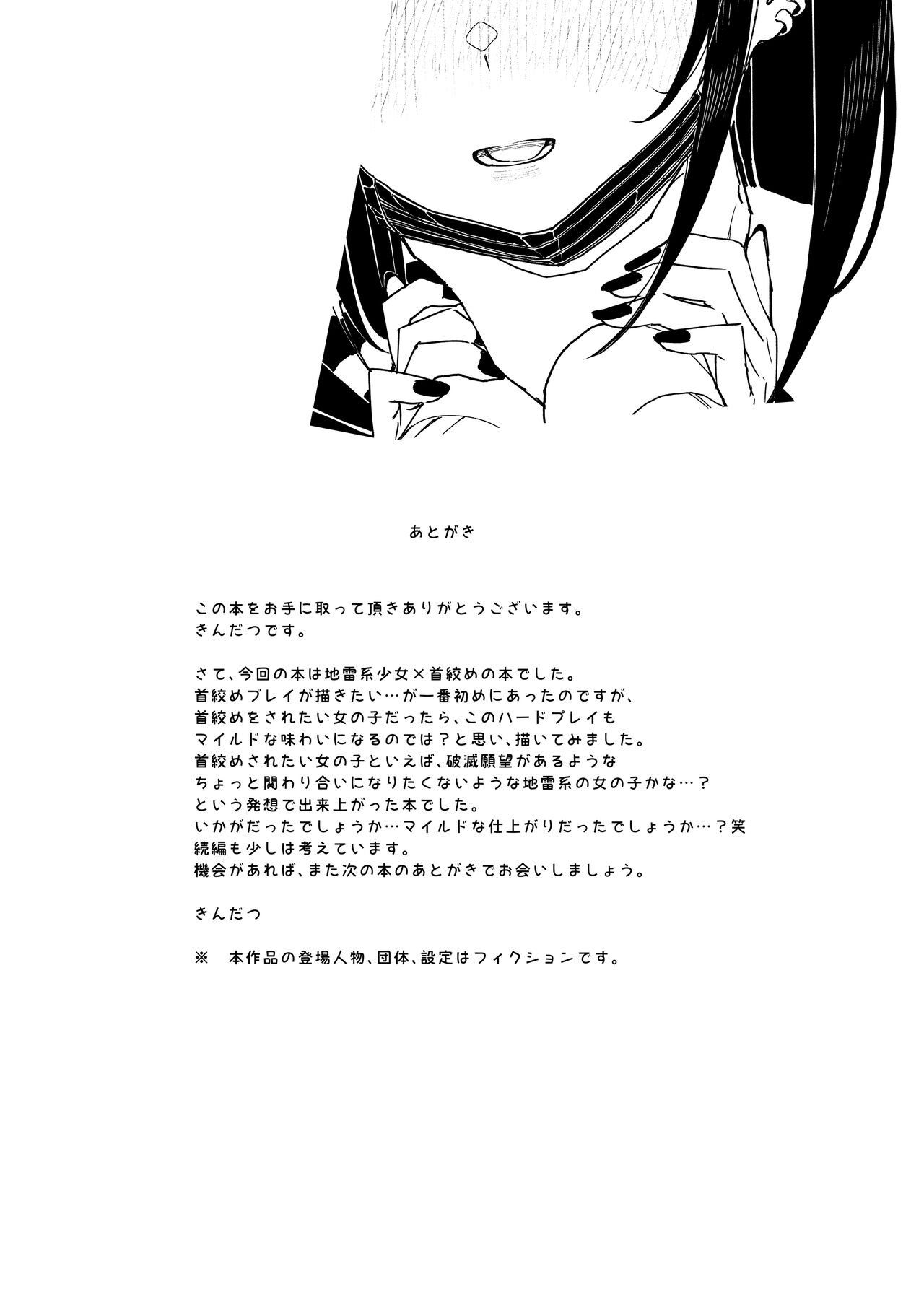 Majime na dake ga Torie no Boku ga Hametsu Ganbou no Seito ni Seiheki o Guchagucha ni Yugama sareta Hanashi ~Dakara Boku wa Katei Kyoushi o Yameta~ page 68