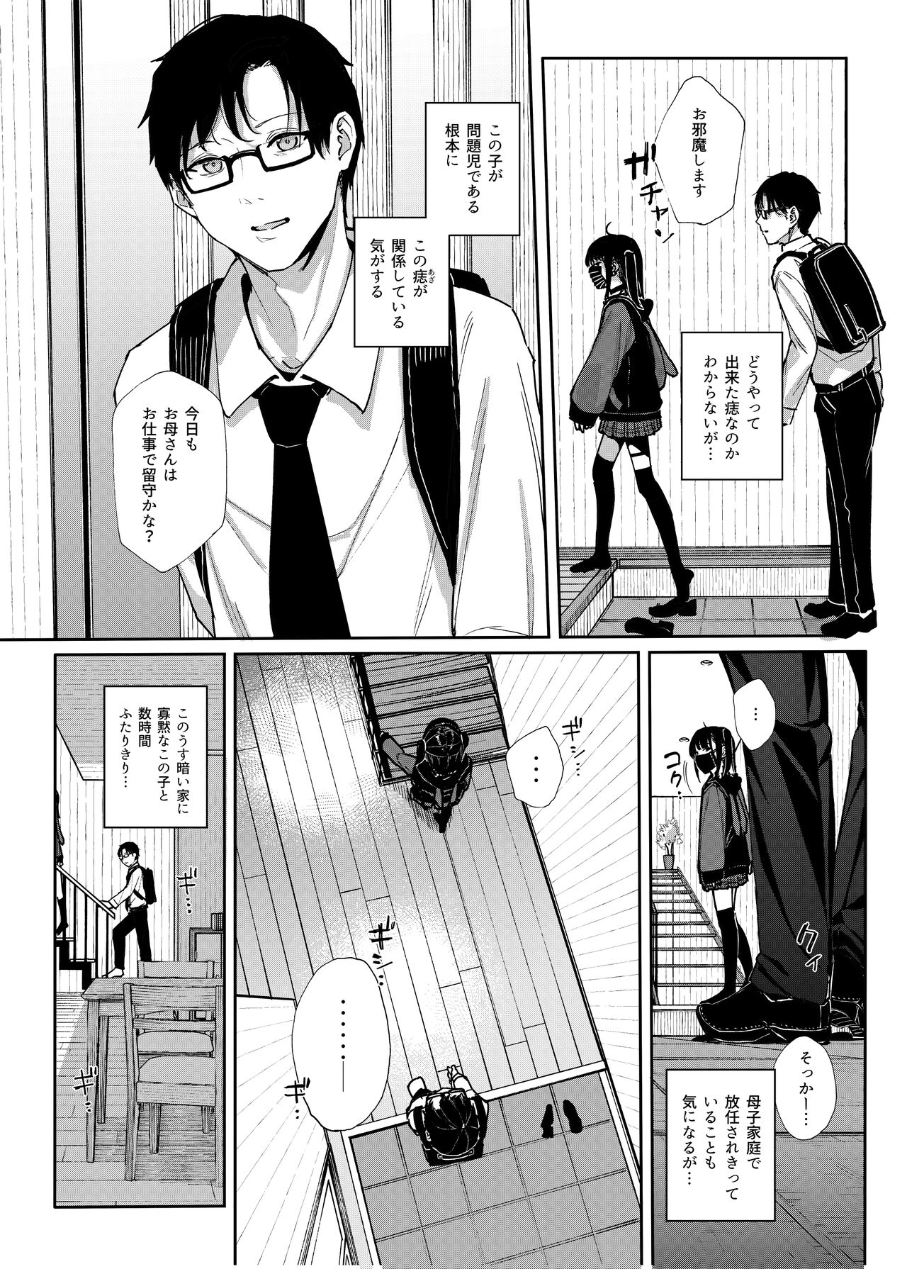 Majime na dake ga Torie no Boku ga Hametsu Ganbou no Seito ni Seiheki o Guchagucha ni Yugama sareta Hanashi ~Dakara Boku wa Katei Kyoushi o Yameta~ page 8