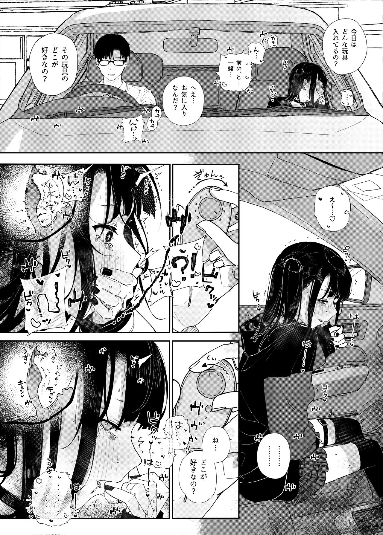 Majime na dake ga Torie no Boku ga Hametsu Ganbou no Seito to Kuruma de H na Date o Tanoshinda Hanashi ~Dakara Boku wa Katei Kyoushi o Yameta If 2~ page 10