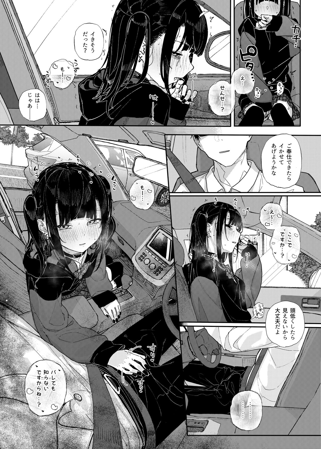 Majime na dake ga Torie no Boku ga Hametsu Ganbou no Seito to Kuruma de H na Date o Tanoshinda Hanashi ~Dakara Boku wa Katei Kyoushi o Yameta If 2~ page 13