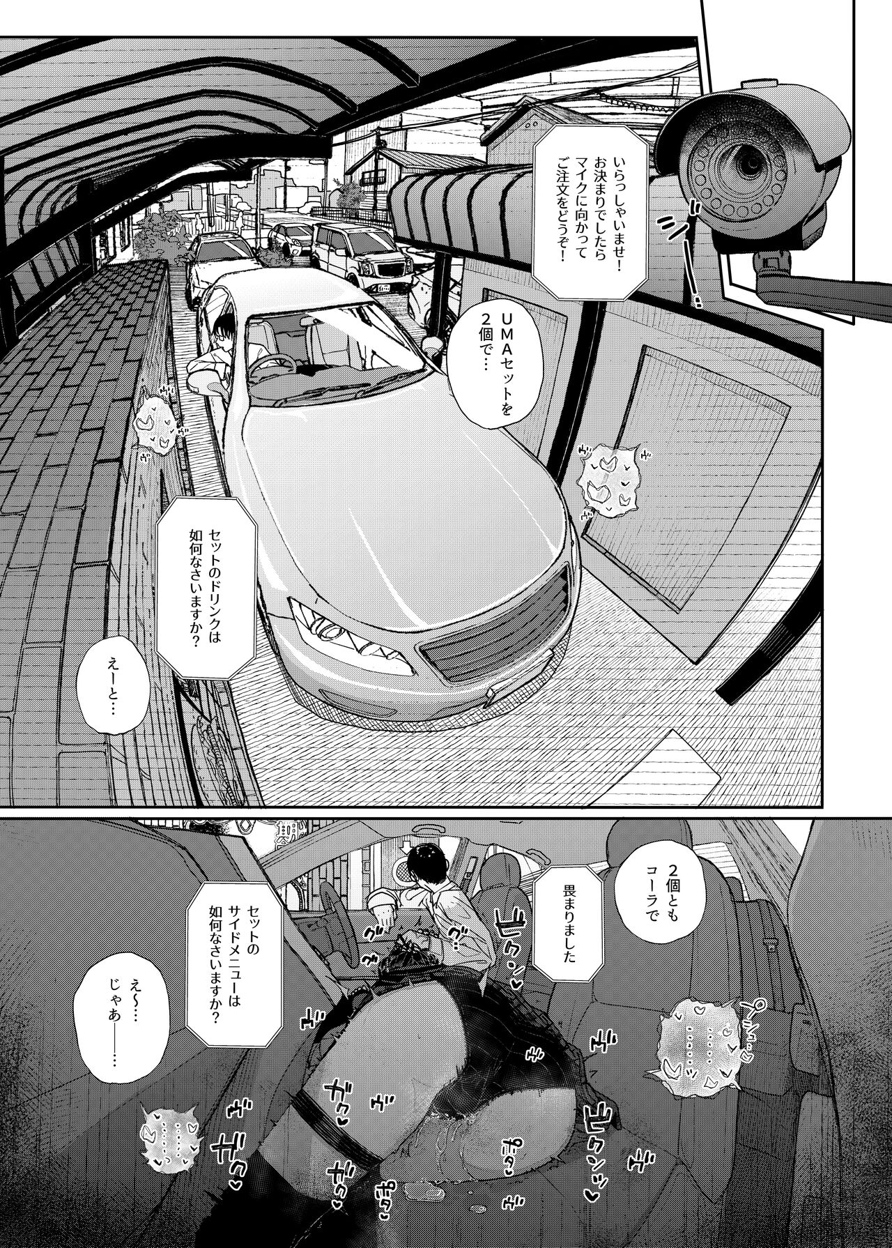 Majime na dake ga Torie no Boku ga Hametsu Ganbou no Seito to Kuruma de H na Date o Tanoshinda Hanashi ~Dakara Boku wa Katei Kyoushi o Yameta If 2~ page 20