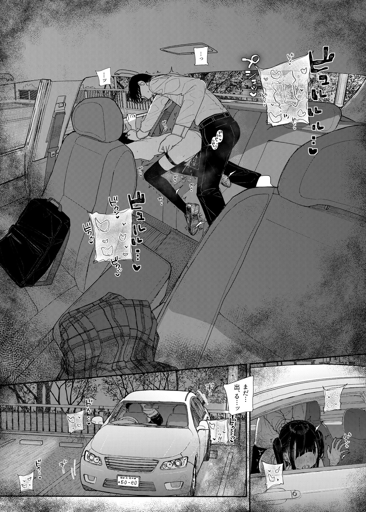 Majime na dake ga Torie no Boku ga Hametsu Ganbou no Seito to Kuruma de H na Date o Tanoshinda Hanashi ~Dakara Boku wa Katei Kyoushi o Yameta If 2~ page 35