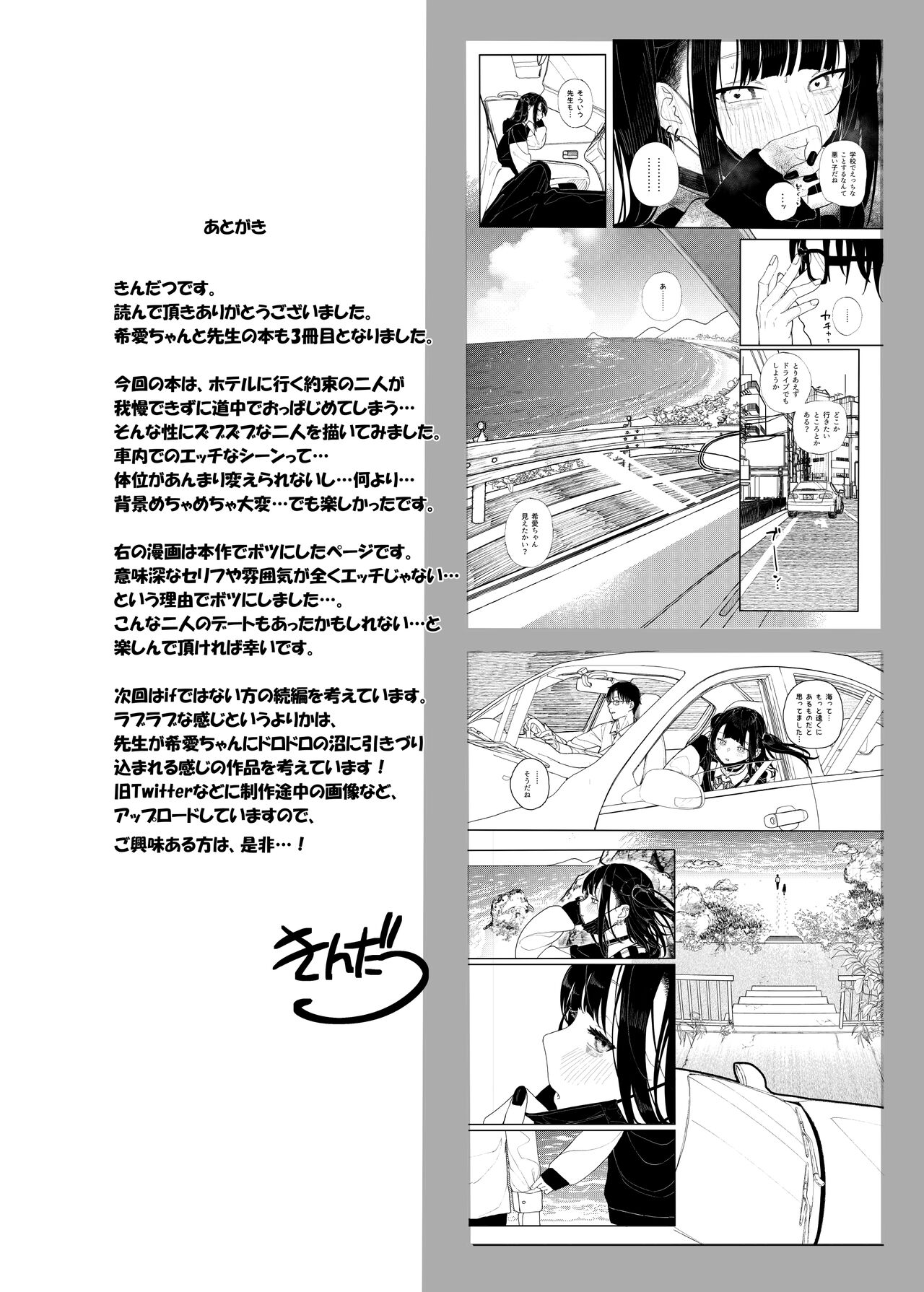 Majime na dake ga Torie no Boku ga Hametsu Ganbou no Seito to Kuruma de H na Date o Tanoshinda Hanashi ~Dakara Boku wa Katei Kyoushi o Yameta If 2~ page 37