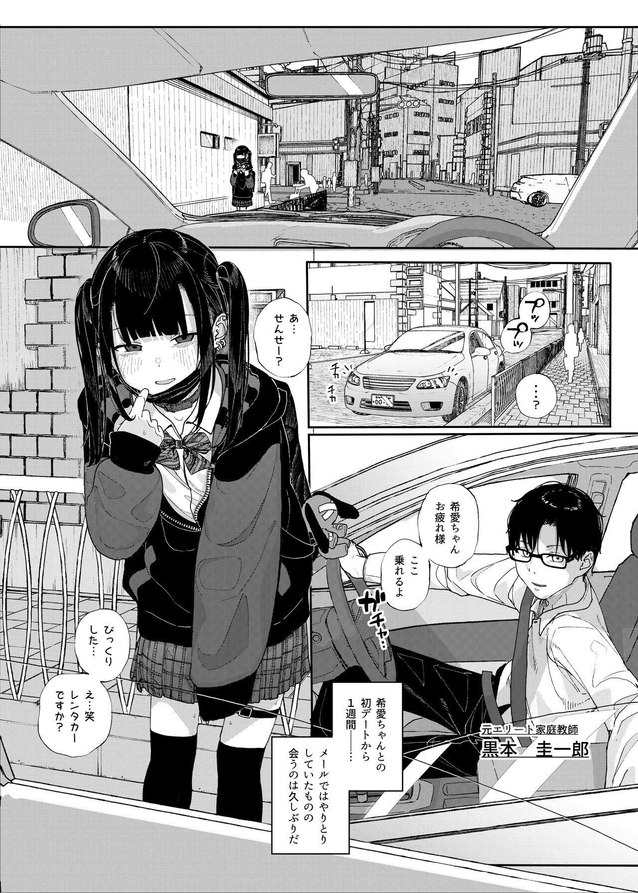 Majime na dake ga Torie no Boku ga Hametsu Ganbou no Seito to Kuruma de H na Date o Tanoshinda Hanashi ~Dakara Boku wa Katei Kyoushi o Yameta If 2~ page 4