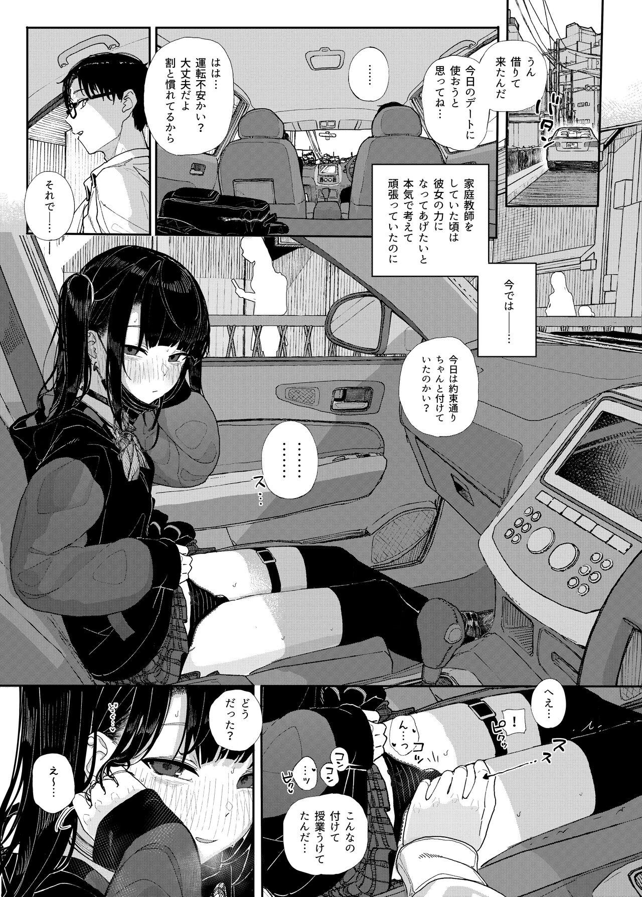 Majime na dake ga Torie no Boku ga Hametsu Ganbou no Seito to Kuruma de H na Date o Tanoshinda Hanashi ~Dakara Boku wa Katei Kyoushi o Yameta If 2~ page 5