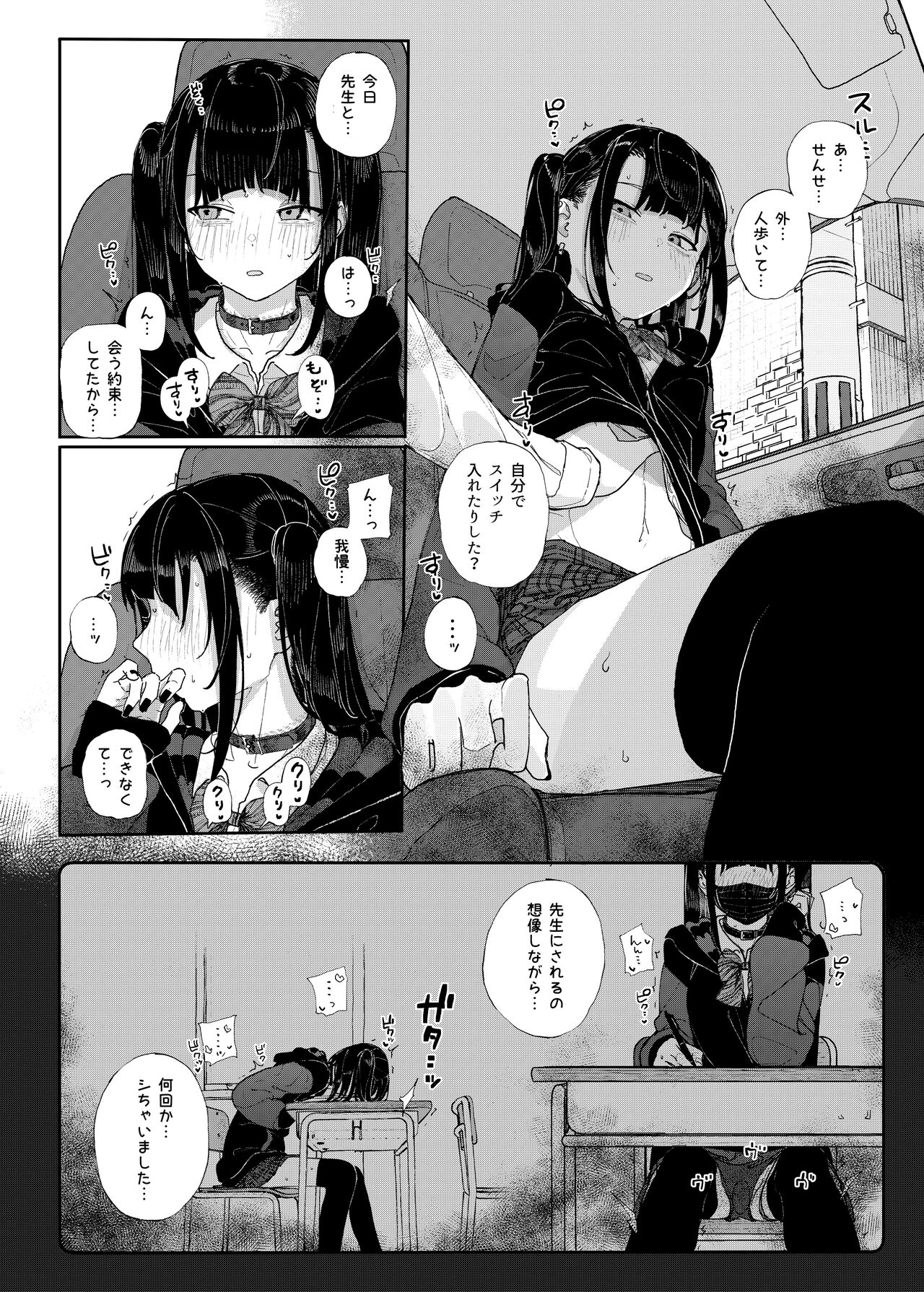 Majime na dake ga Torie no Boku ga Hametsu Ganbou no Seito to Kuruma de H na Date o Tanoshinda Hanashi ~Dakara Boku wa Katei Kyoushi o Yameta If 2~ page 6