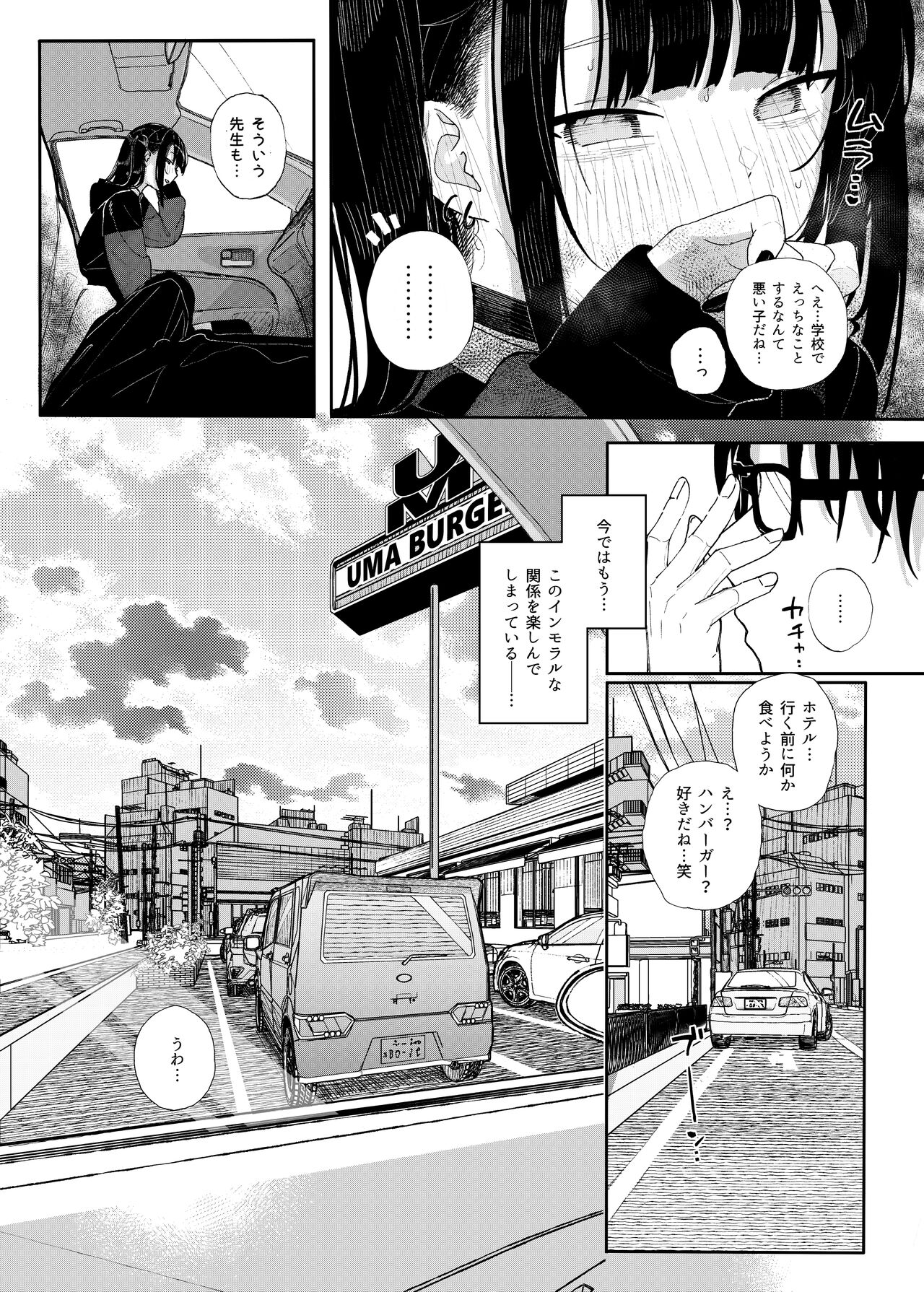 Majime na dake ga Torie no Boku ga Hametsu Ganbou no Seito to Kuruma de H na Date o Tanoshinda Hanashi ~Dakara Boku wa Katei Kyoushi o Yameta If 2~ page 7