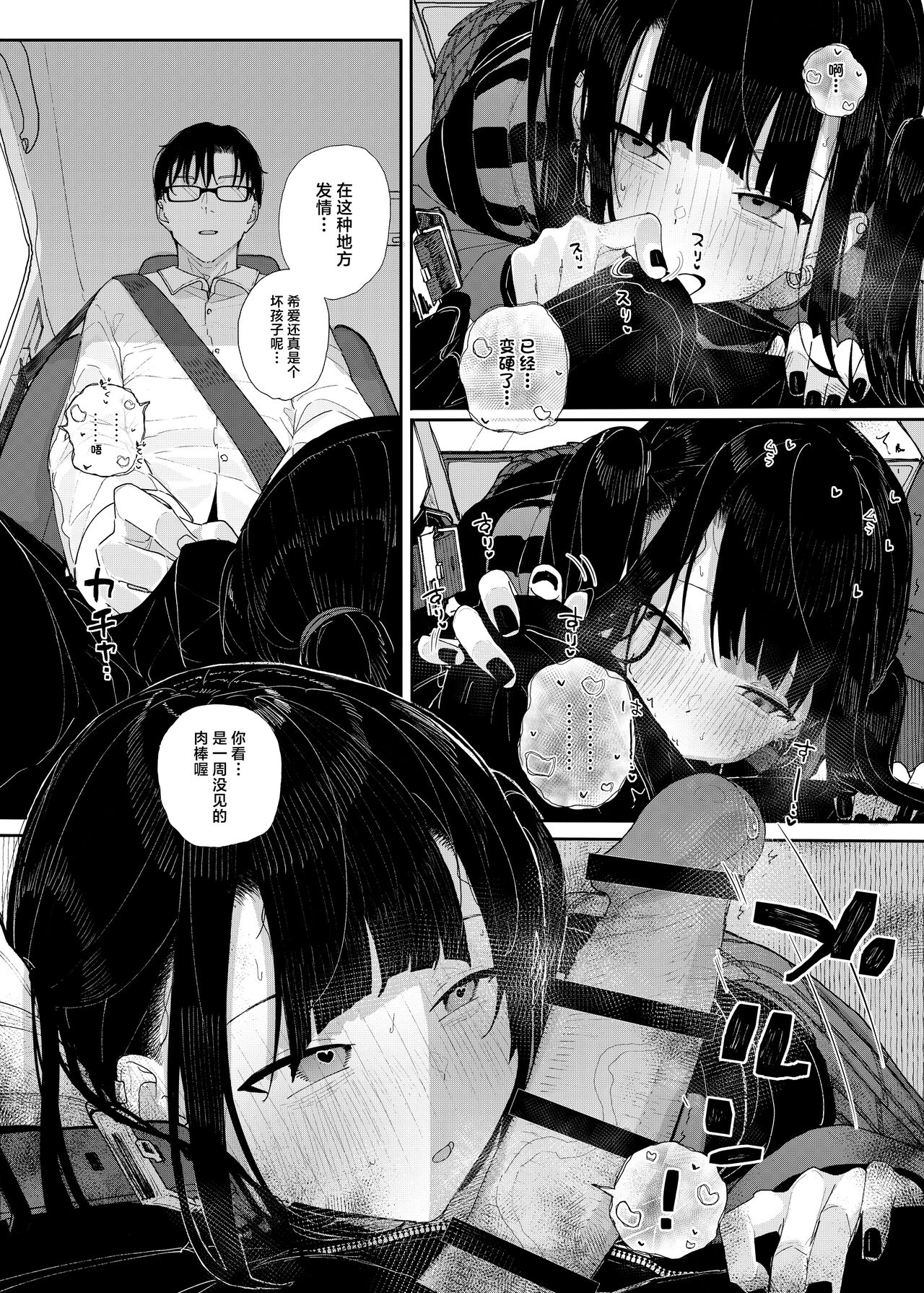 Majime na dake ga Torie no Boku ga Hametsu Ganbou no Seito to Kuruma de H na Date o Tanoshinda Hanashi ~Dakara Boku wa Katei Kyoushi o Yameta If 2~ page 14