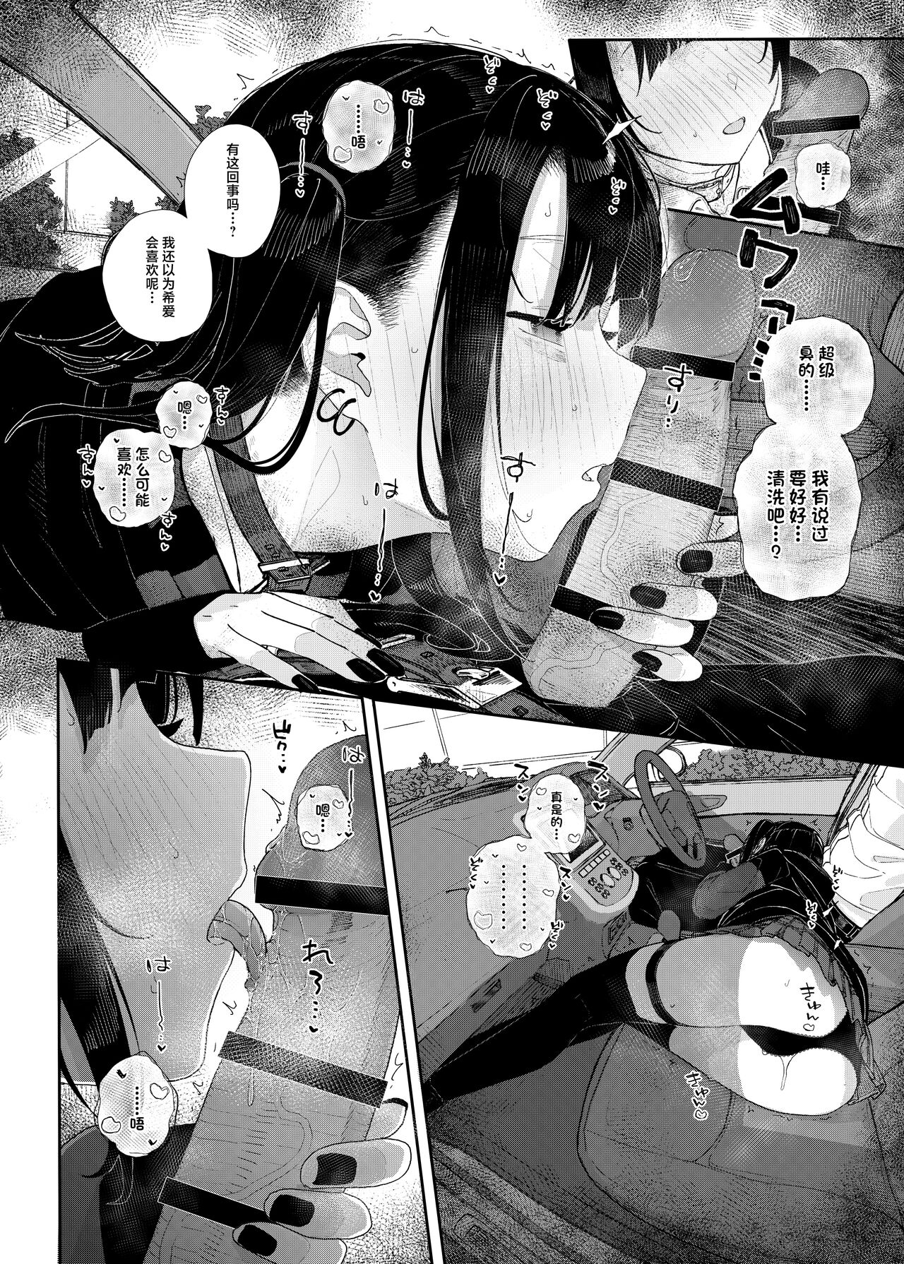 Majime na dake ga Torie no Boku ga Hametsu Ganbou no Seito to Kuruma de H na Date o Tanoshinda Hanashi ~Dakara Boku wa Katei Kyoushi o Yameta If 2~ page 15