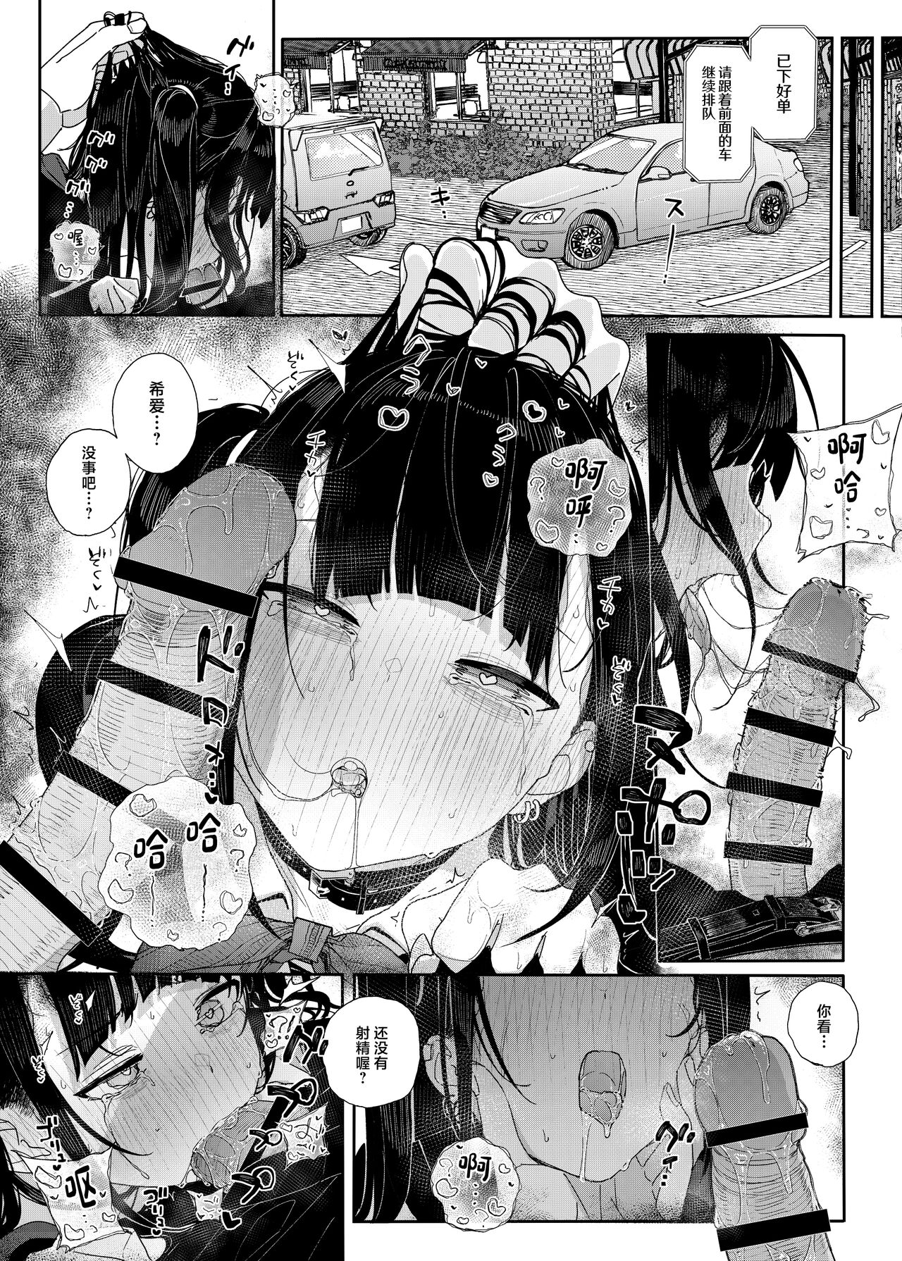 Majime na dake ga Torie no Boku ga Hametsu Ganbou no Seito to Kuruma de H na Date o Tanoshinda Hanashi ~Dakara Boku wa Katei Kyoushi o Yameta If 2~ page 21