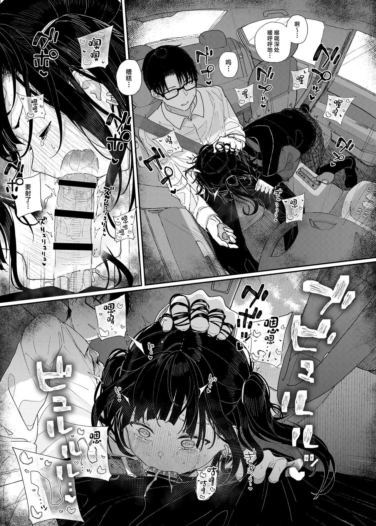 Majime na dake ga Torie no Boku ga Hametsu Ganbou no Seito to Kuruma de H na Date o Tanoshinda Hanashi ~Dakara Boku wa Katei Kyoushi o Yameta If 2~ page 22