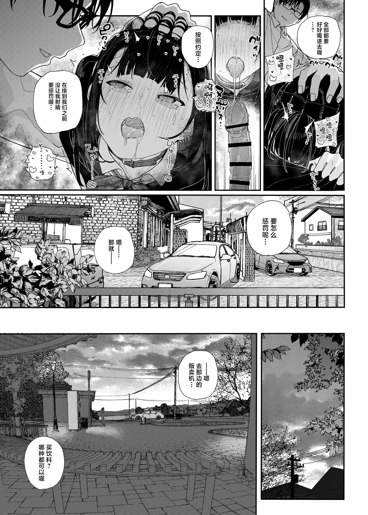 Majime na dake ga Torie no Boku ga Hametsu Ganbou no Seito to Kuruma de H na Date o Tanoshinda Hanashi ~Dakara Boku wa Katei Kyoushi o Yameta If 2~ page 23