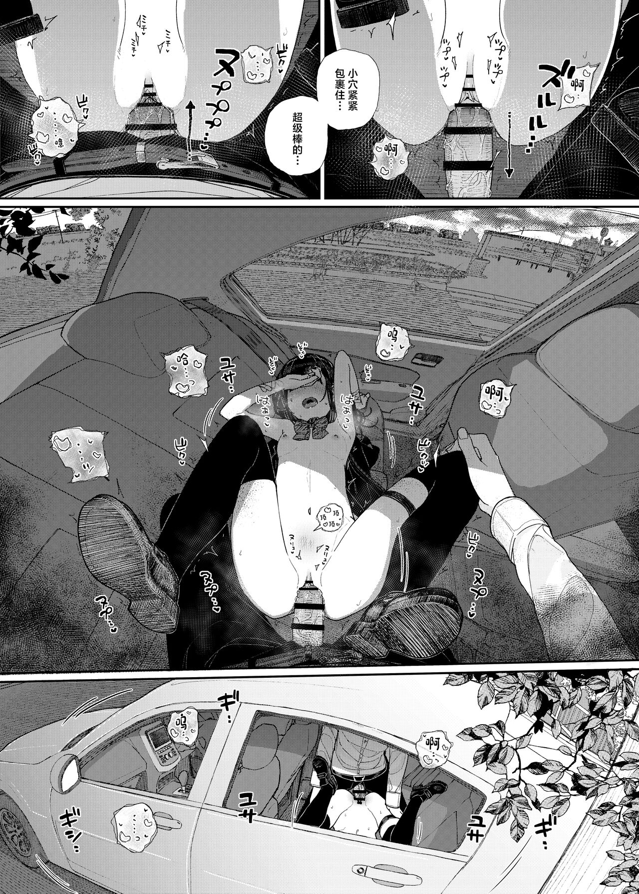 Majime na dake ga Torie no Boku ga Hametsu Ganbou no Seito to Kuruma de H na Date o Tanoshinda Hanashi ~Dakara Boku wa Katei Kyoushi o Yameta If 2~ page 29
