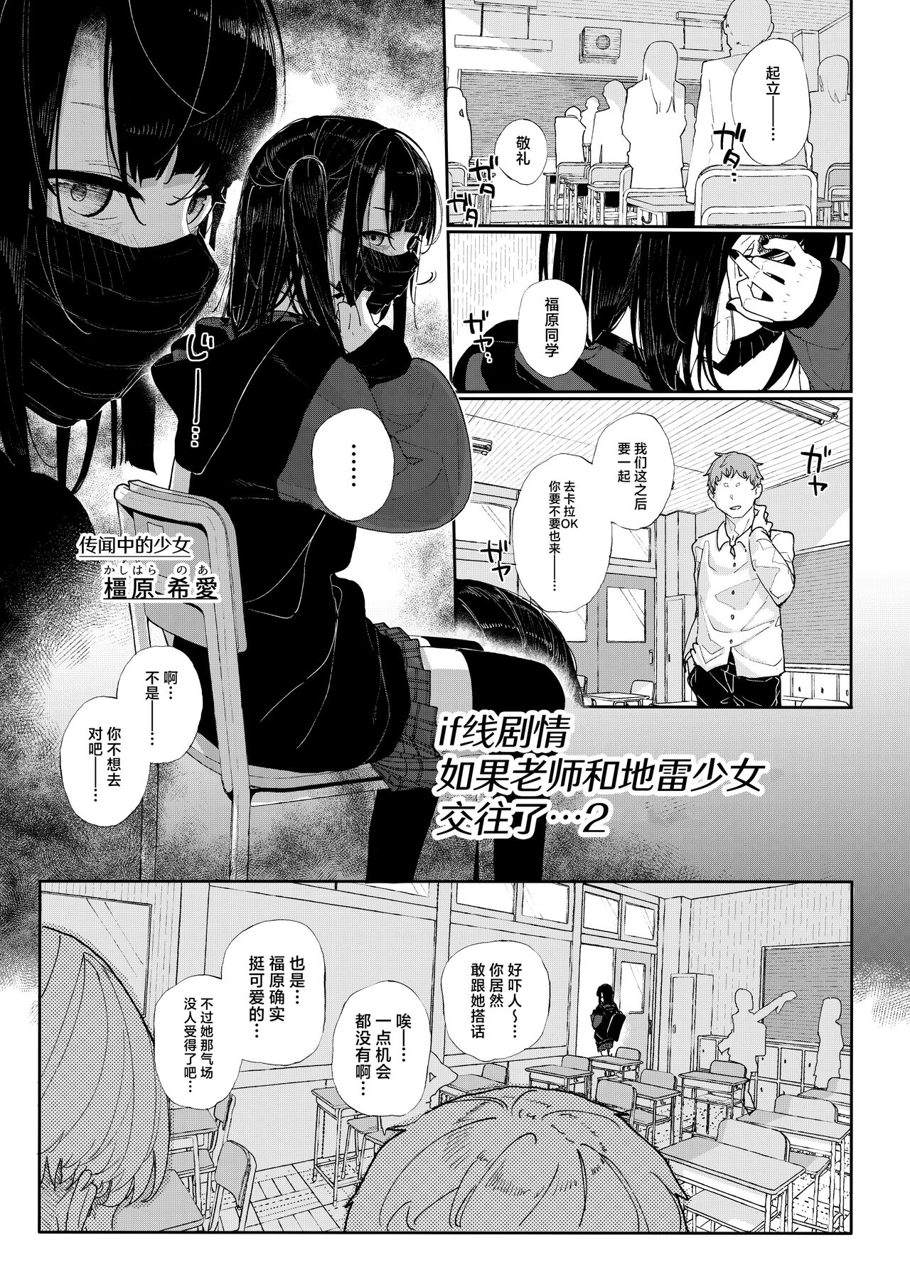 Majime na dake ga Torie no Boku ga Hametsu Ganbou no Seito to Kuruma de H na Date o Tanoshinda Hanashi ~Dakara Boku wa Katei Kyoushi o Yameta If 2~ page 3